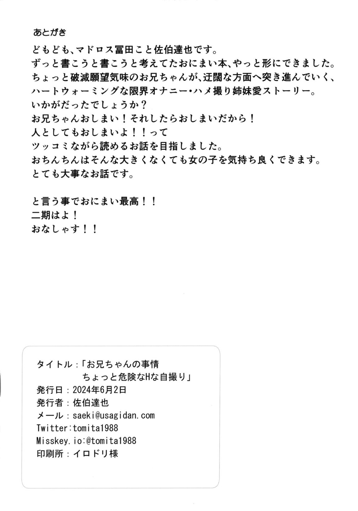 お兄ちゃんの事情 ちょっと危険はHな自撮り 12ページ