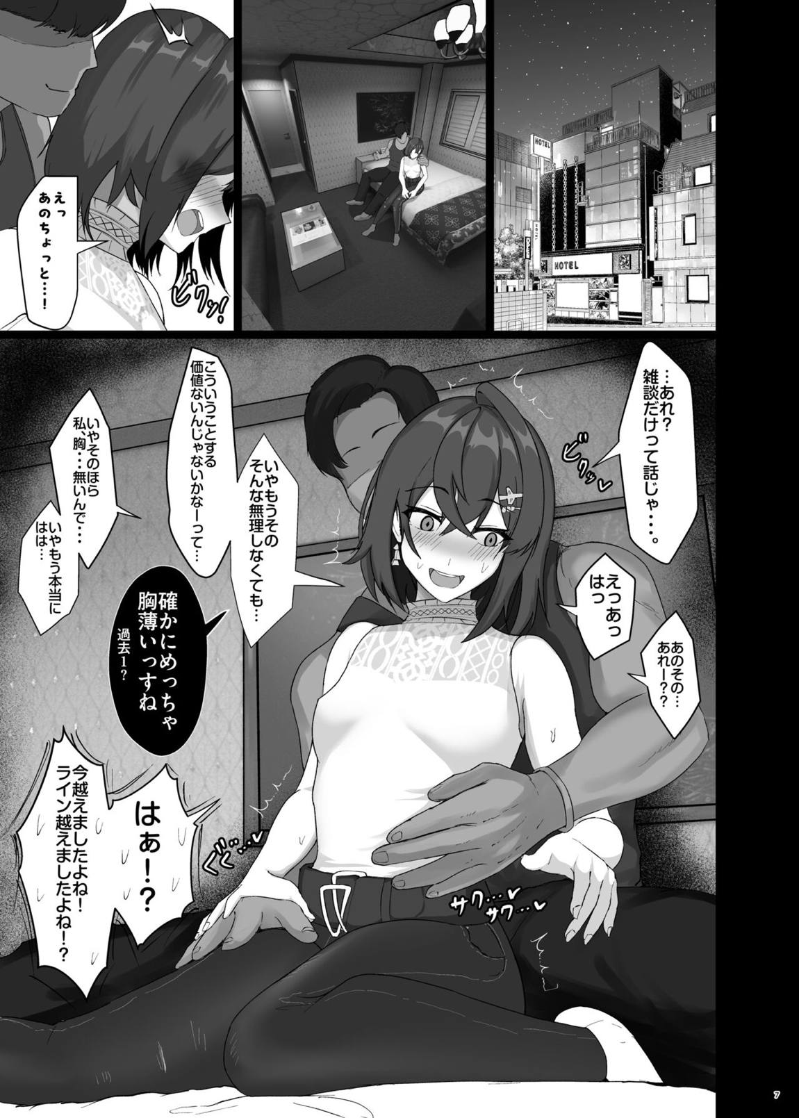 美少女錬金術師NTRせ本 7ページ