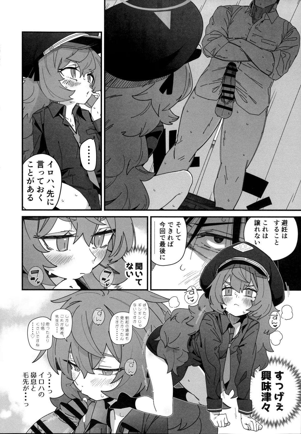 イロハが呼んでる。 9ページ