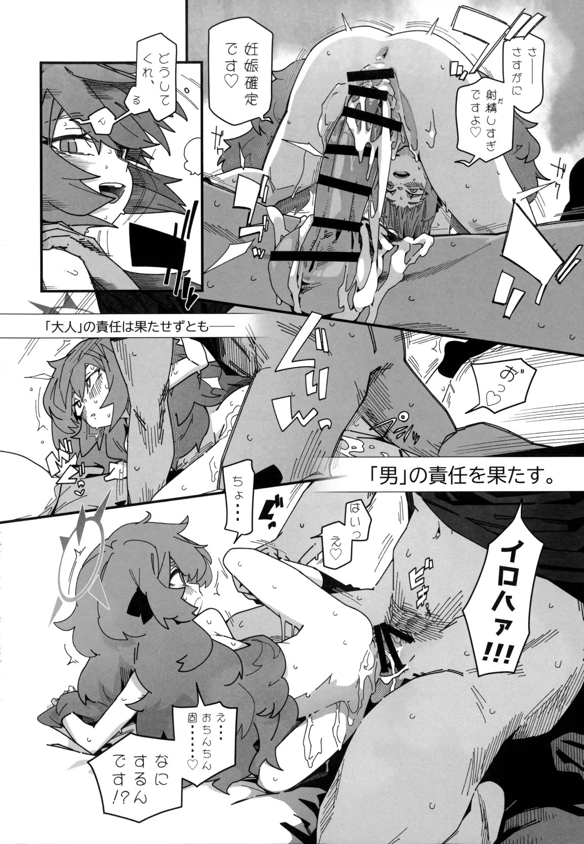 イロハが呼んでる。 17ページ
