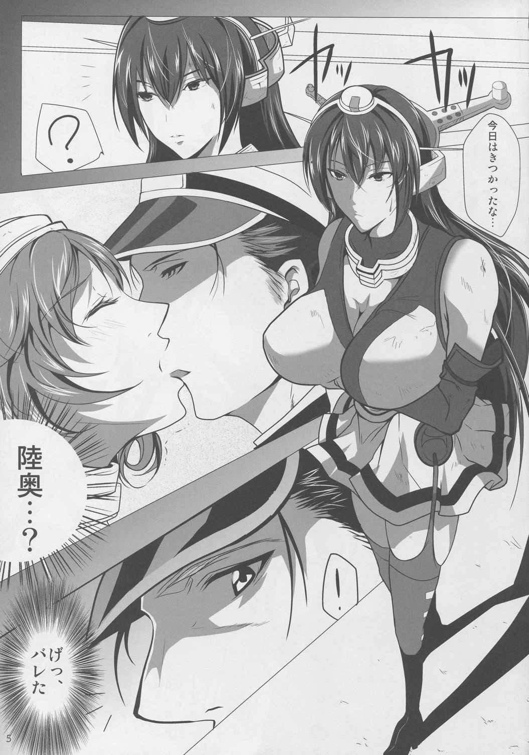 嫉妬艦長門 5ページ