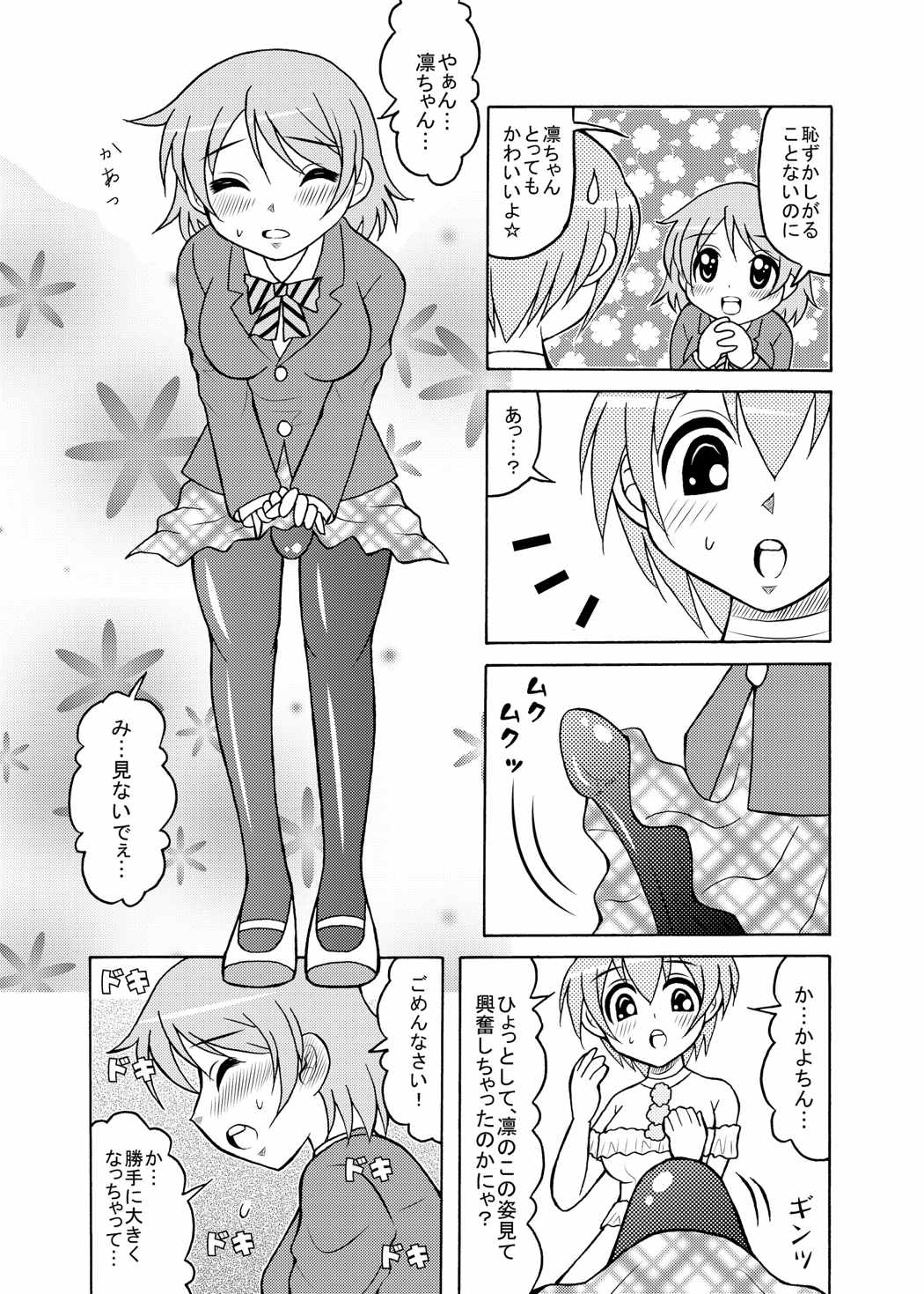 シコりんぱな 2ページ