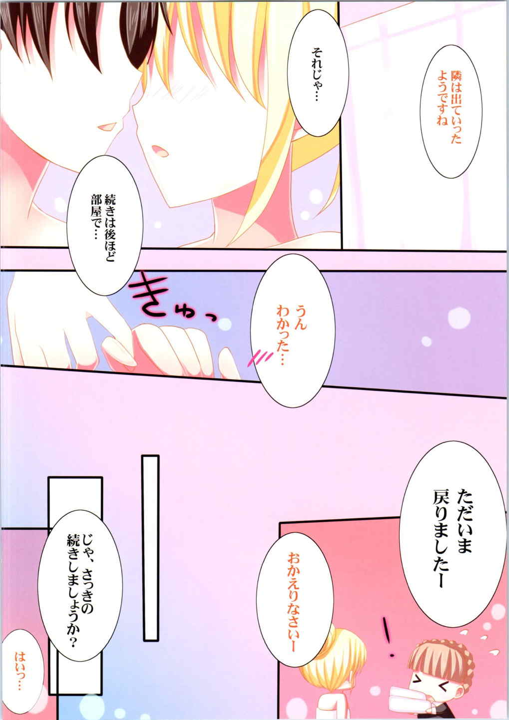 恋する姫様はえっちぃらしい 13ページ