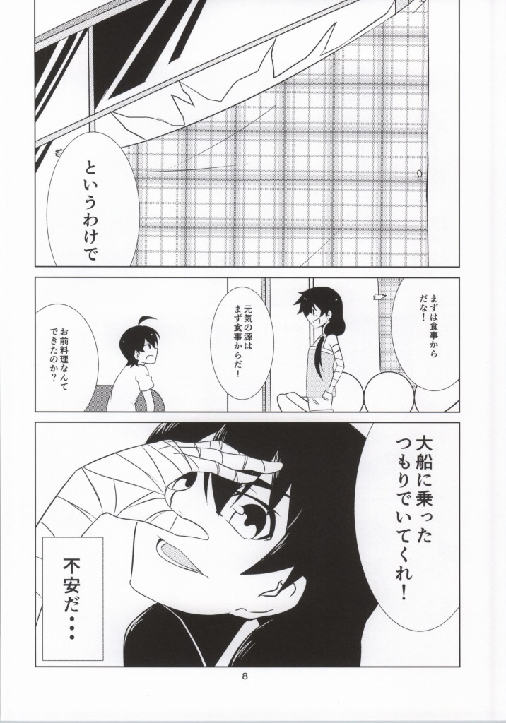 するが☆ラフメーカー 5ページ