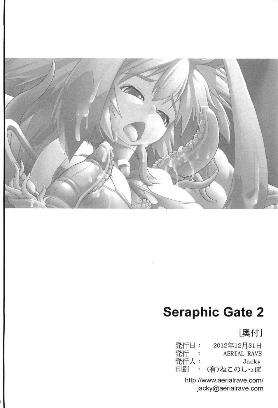 Seraphic Gate 2 34ページ