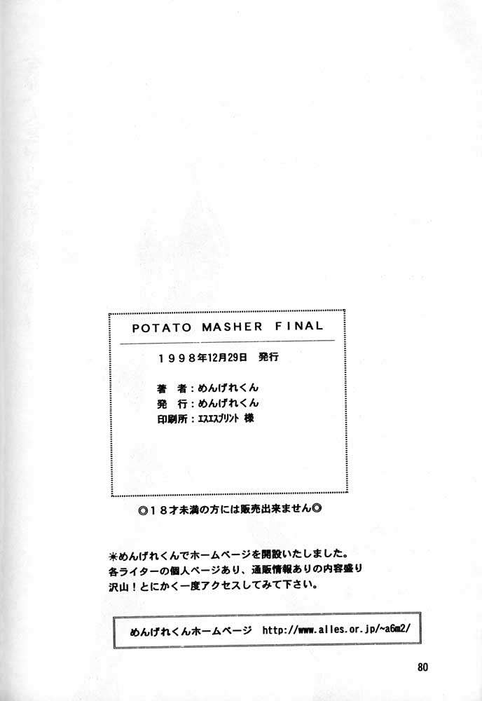 POTATO MASHER Vol.14 79ページ