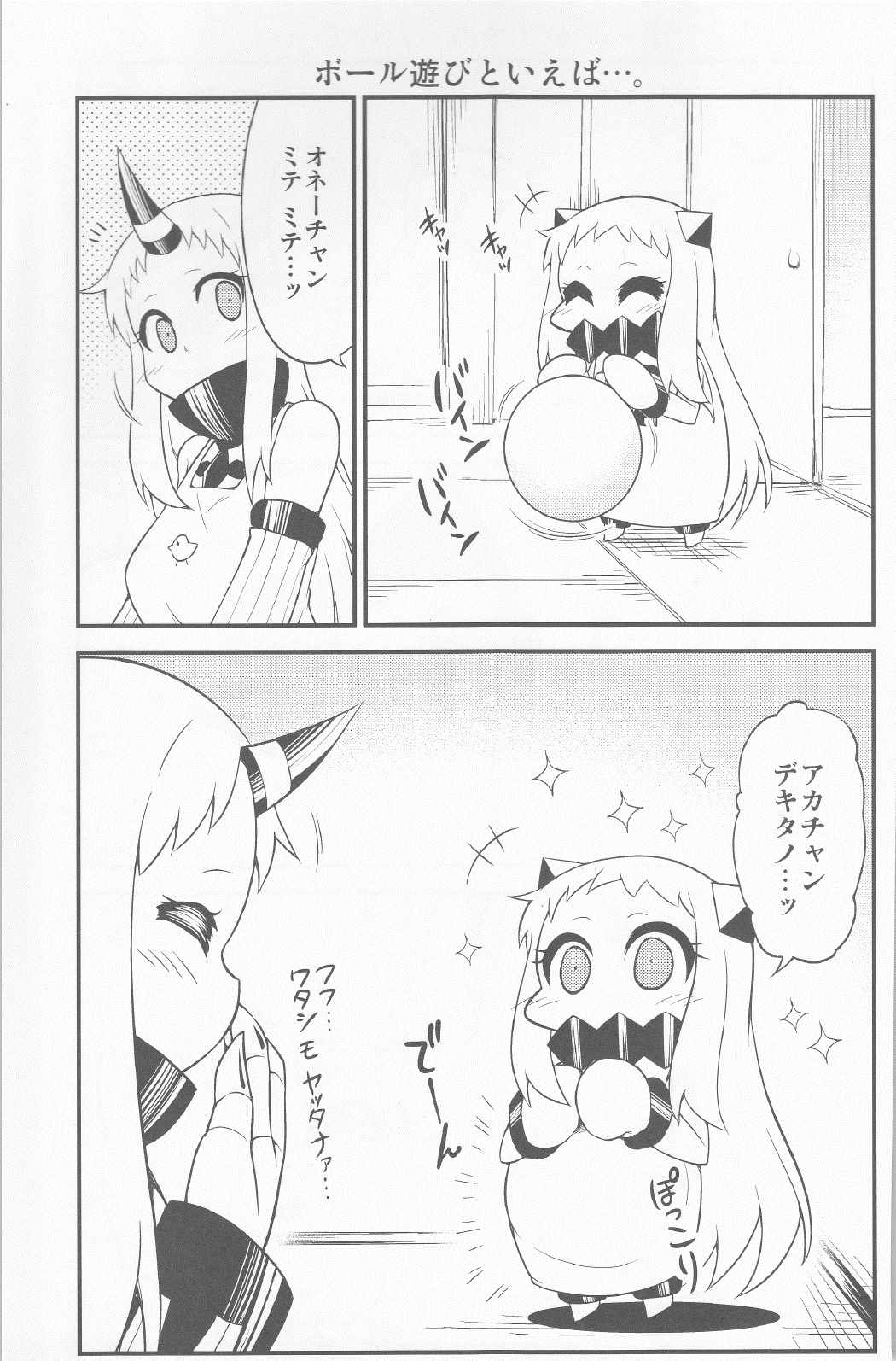 ほっぽちゃんの日常８ 4ページ