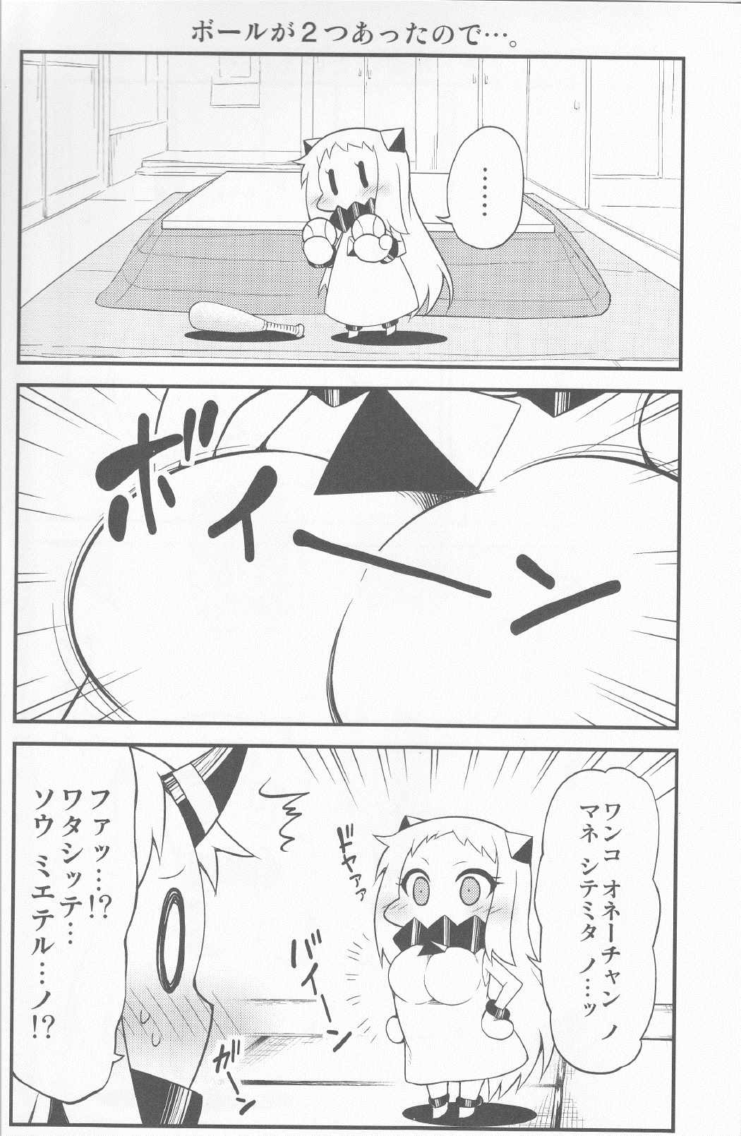 ほっぽちゃんの日常８ 5ページ