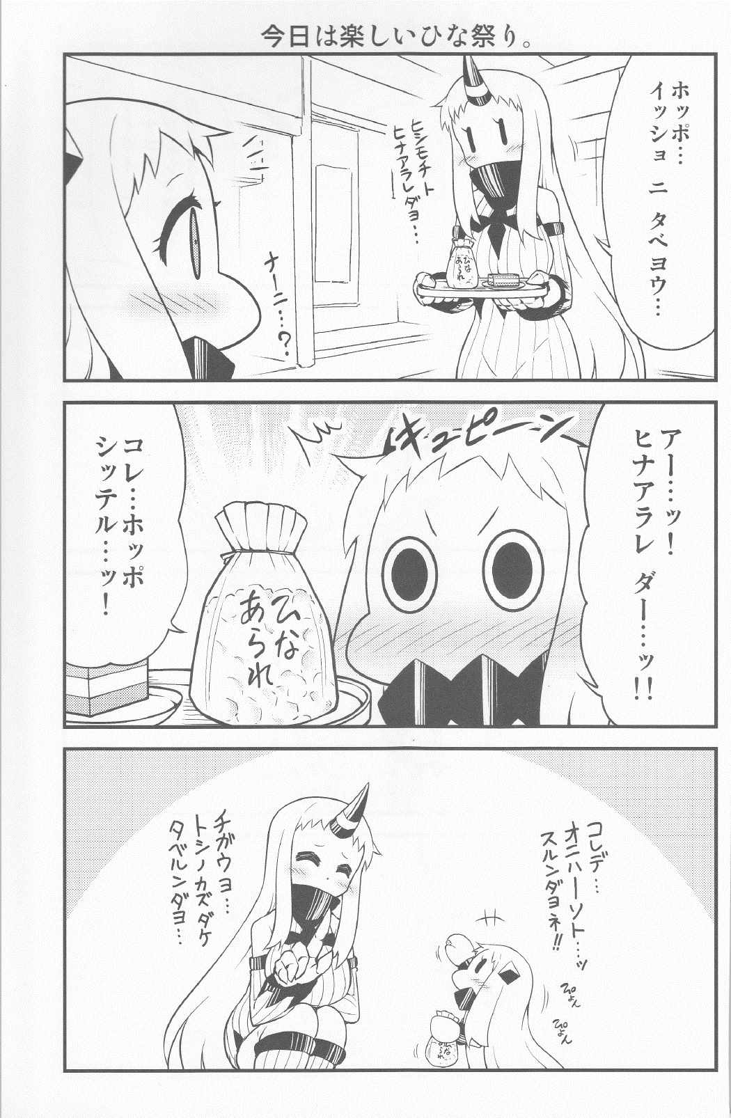 ほっぽちゃんの日常８ 6ページ