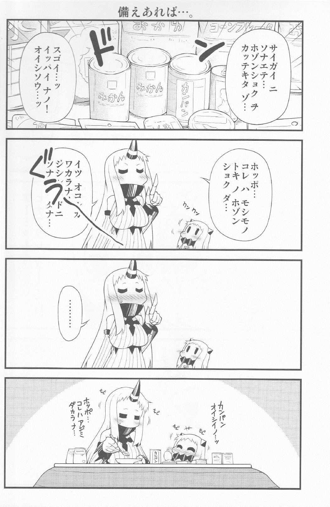 ほっぽちゃんの日常８ 7ページ