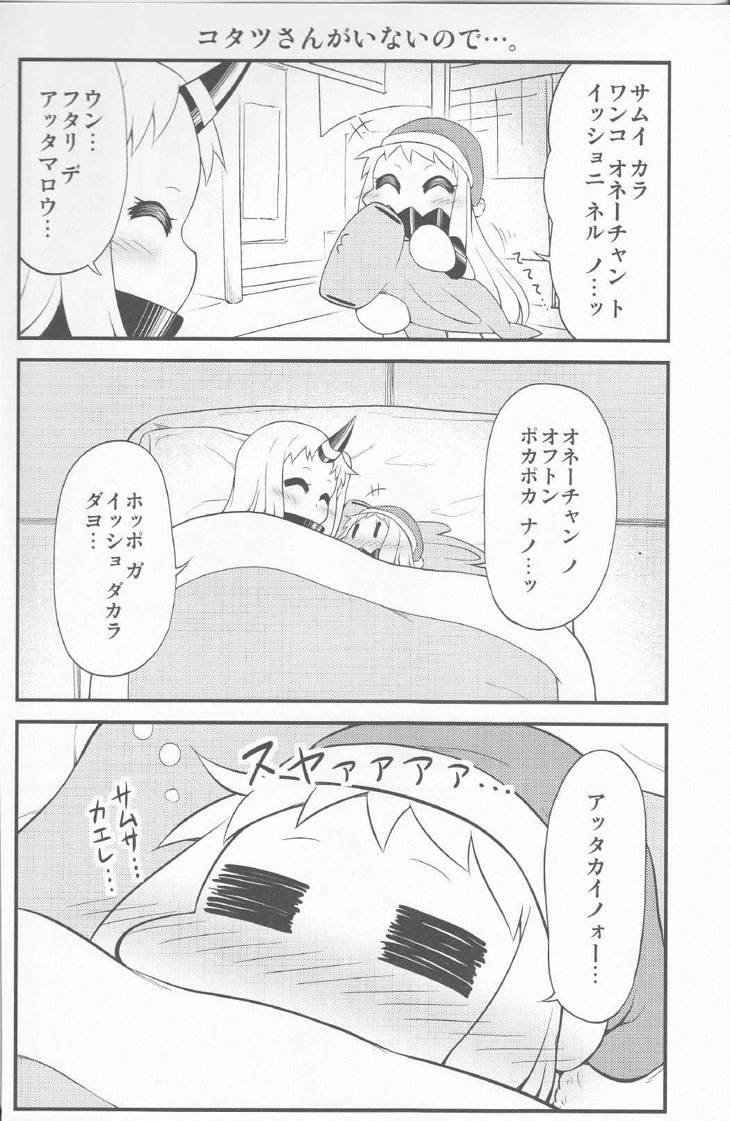 ほっぽちゃんの日常８ 9ページ