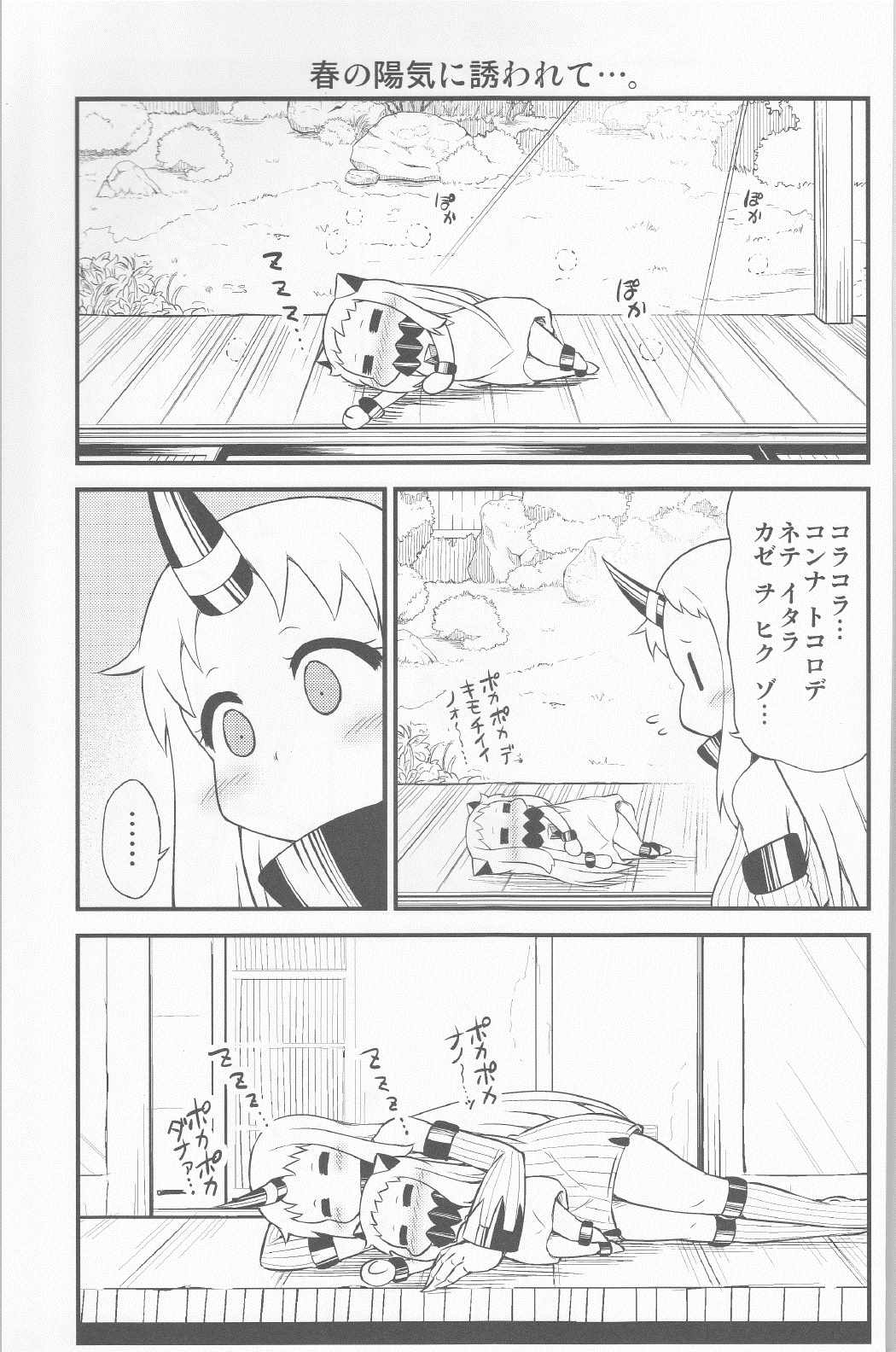 ほっぽちゃんの日常８ 10ページ