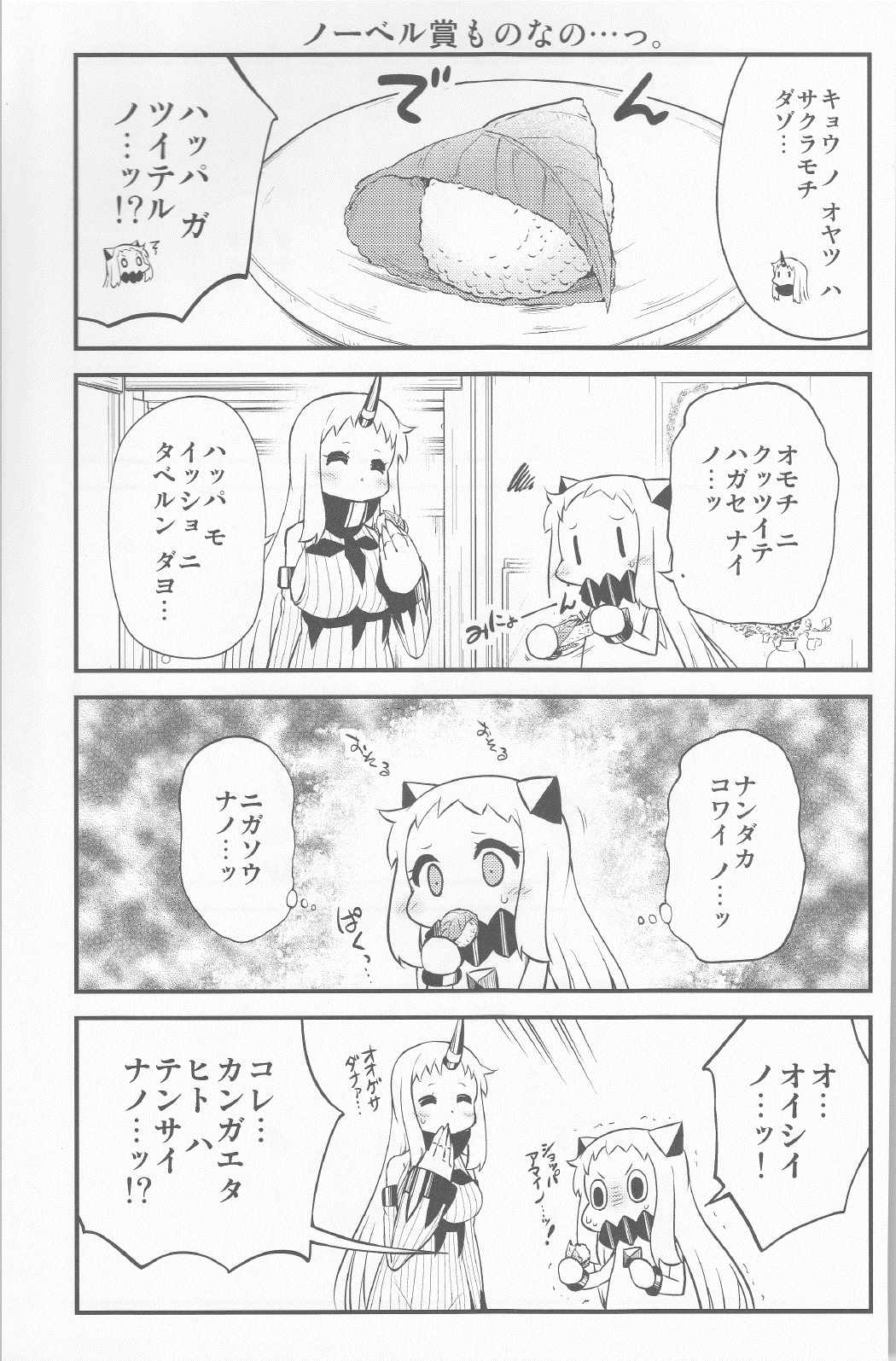 ほっぽちゃんの日常８ 11ページ