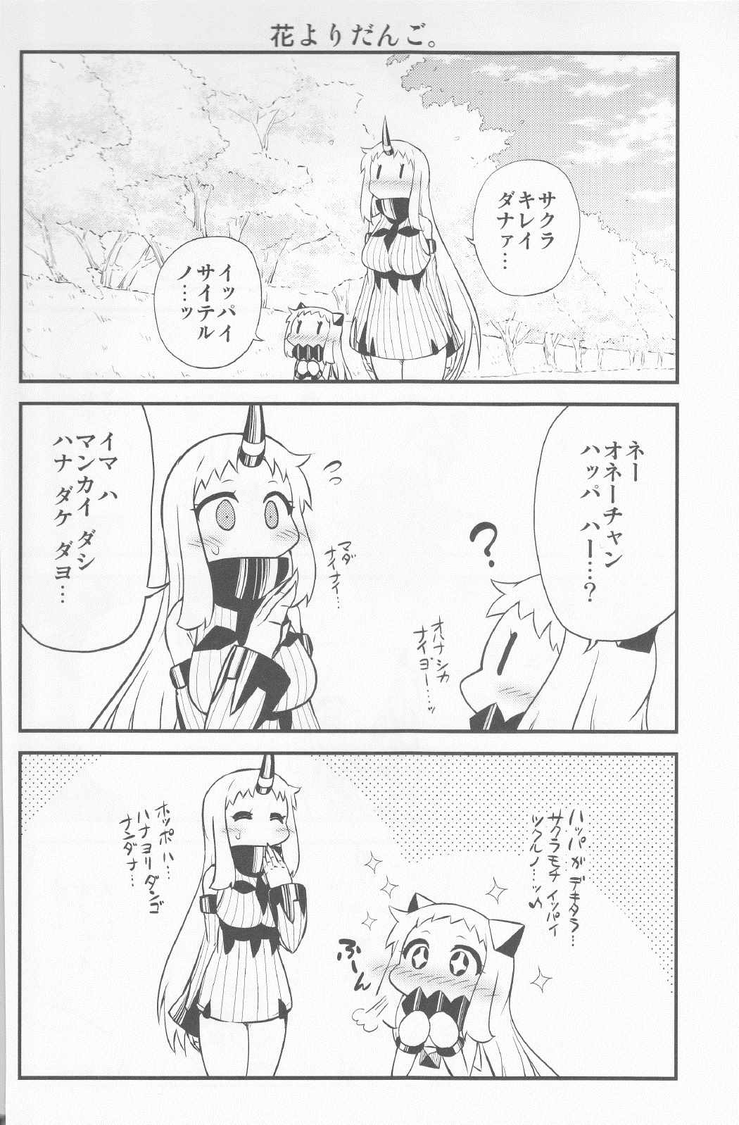 ほっぽちゃんの日常８ 12ページ