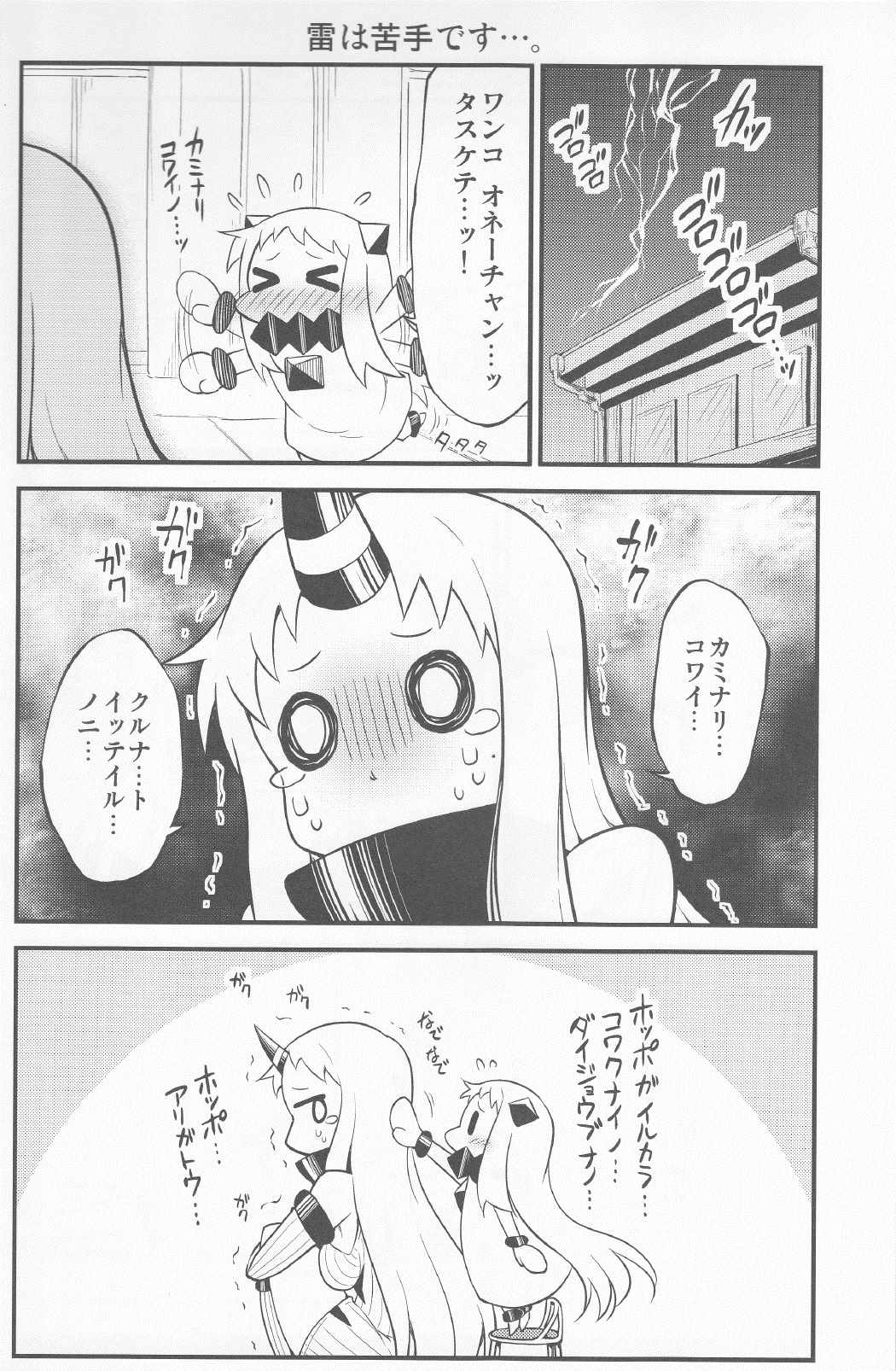 ほっぽちゃんの日常８ 13ページ