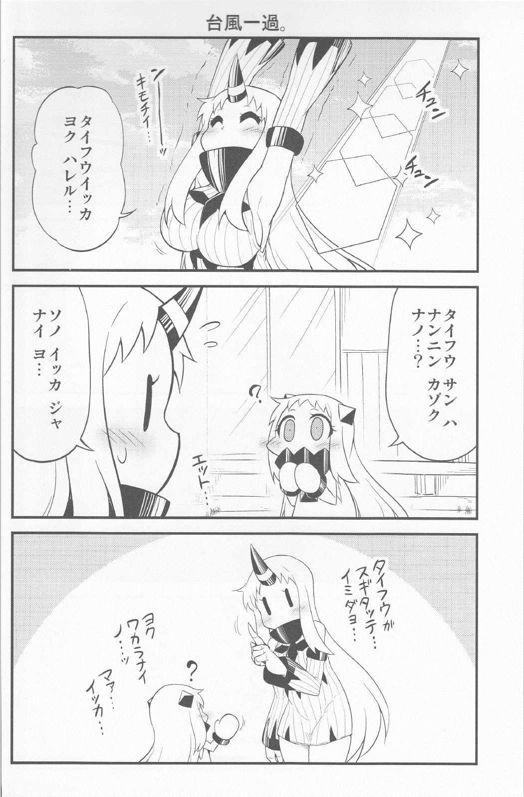 ほっぽちゃんの日常８ 15ページ