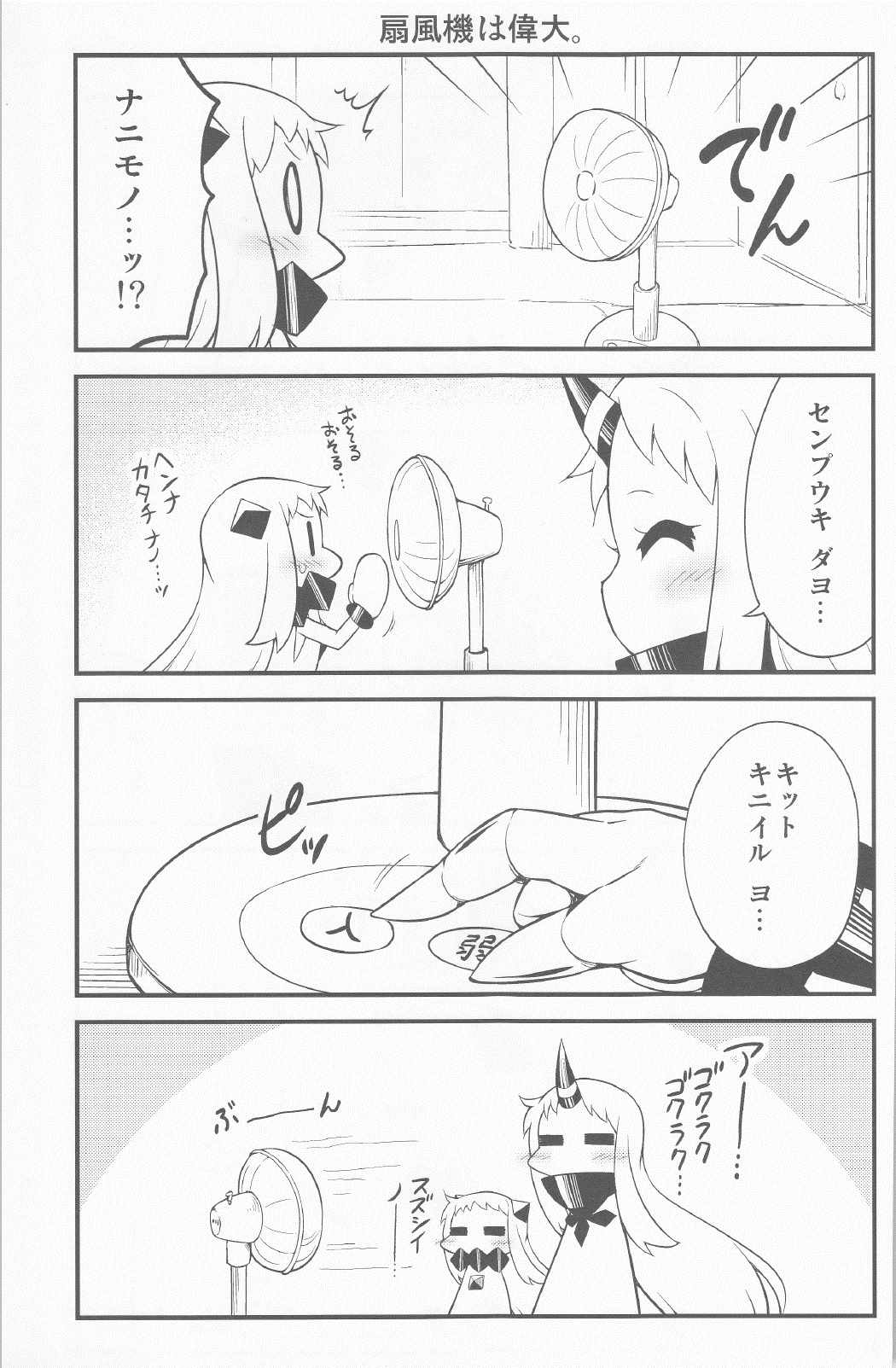 ほっぽちゃんの日常８ 16ページ