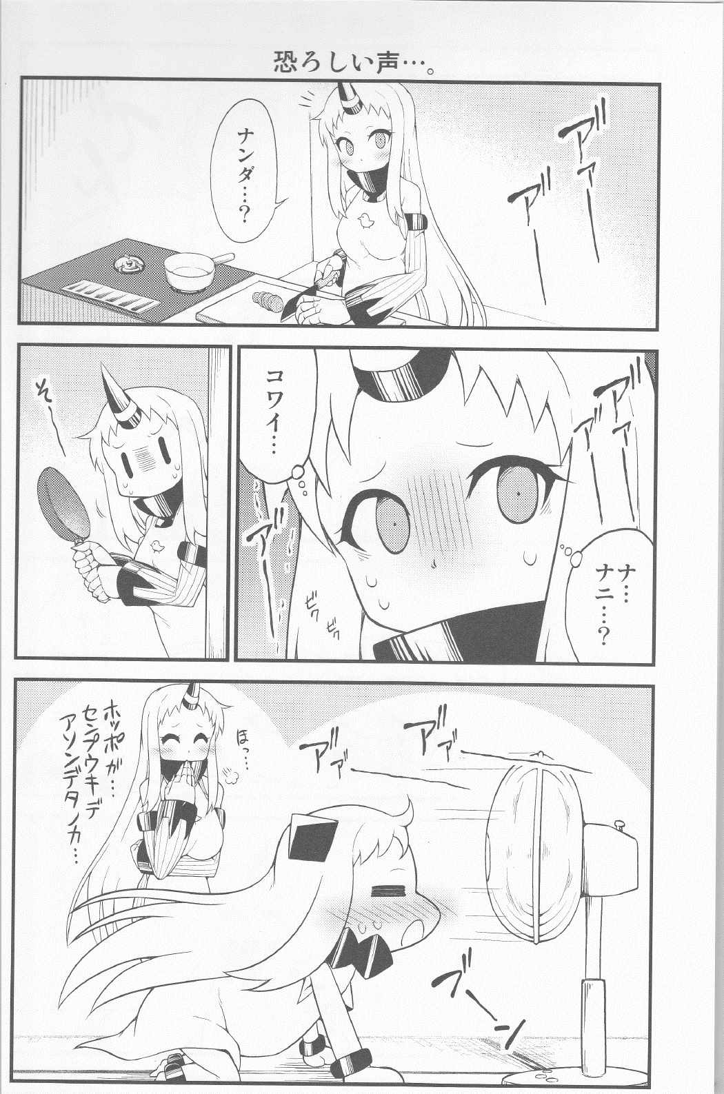 ほっぽちゃんの日常８ 17ページ