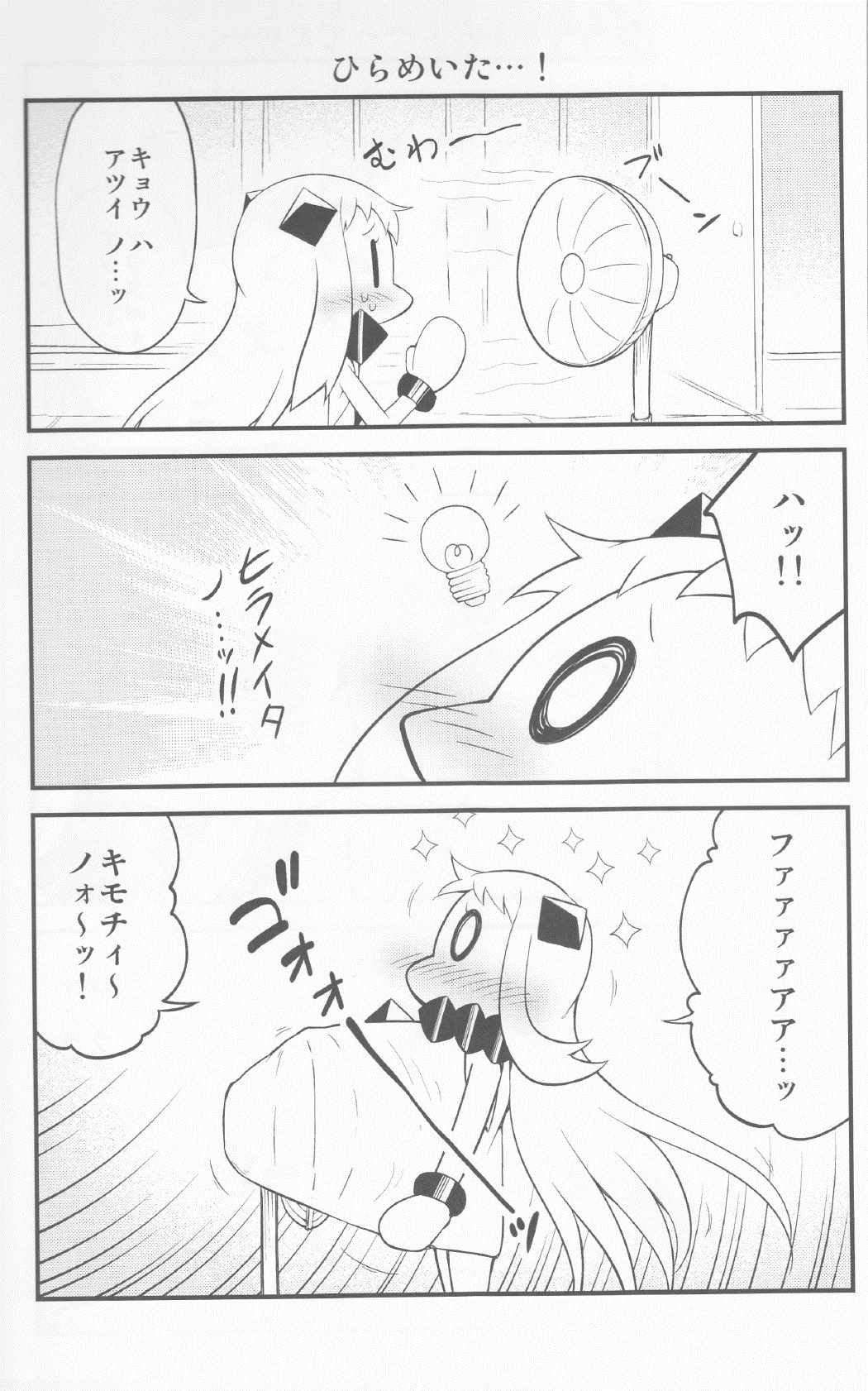 ほっぽちゃんの日常８ 18ページ