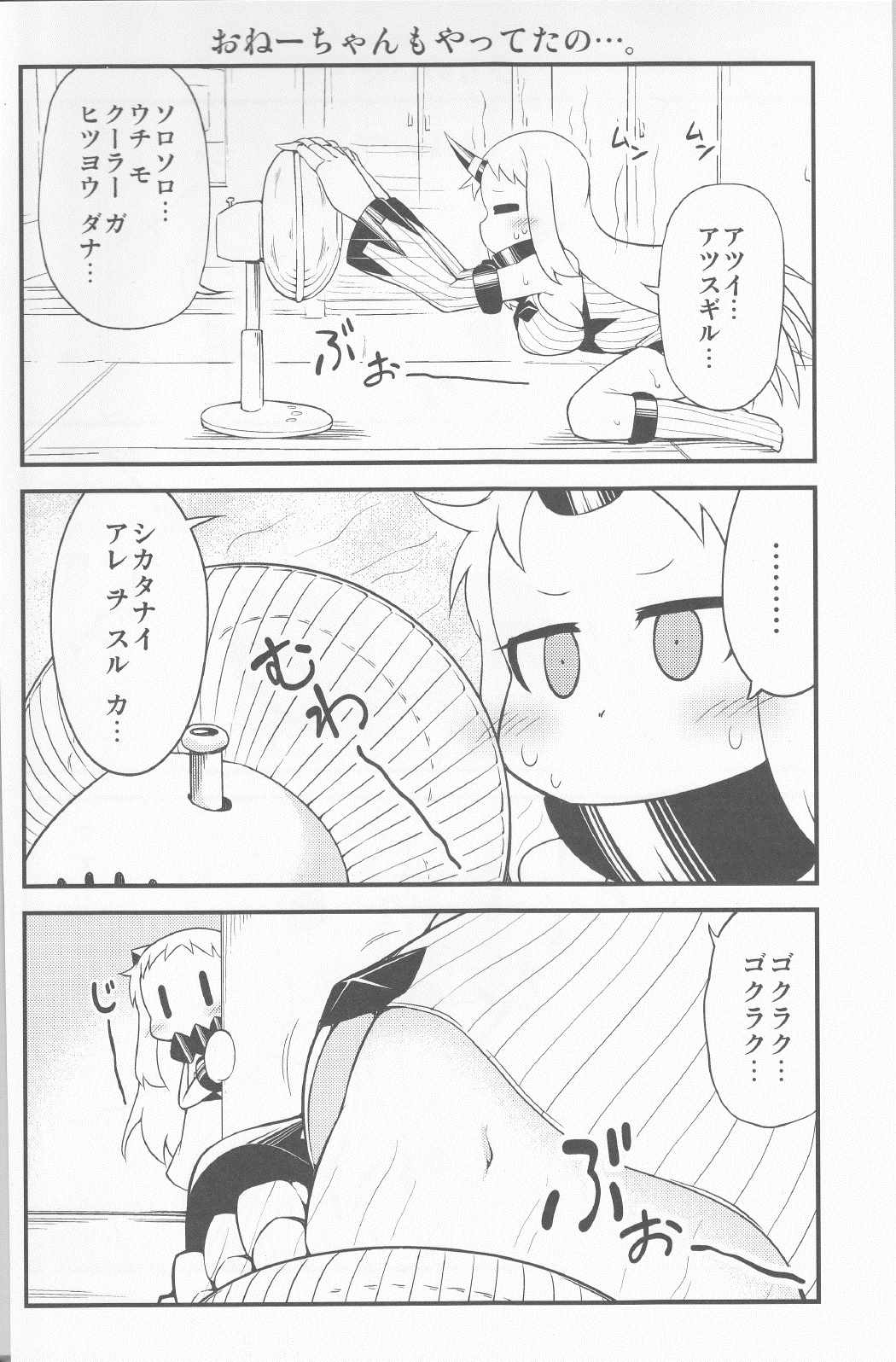 ほっぽちゃんの日常８ 19ページ