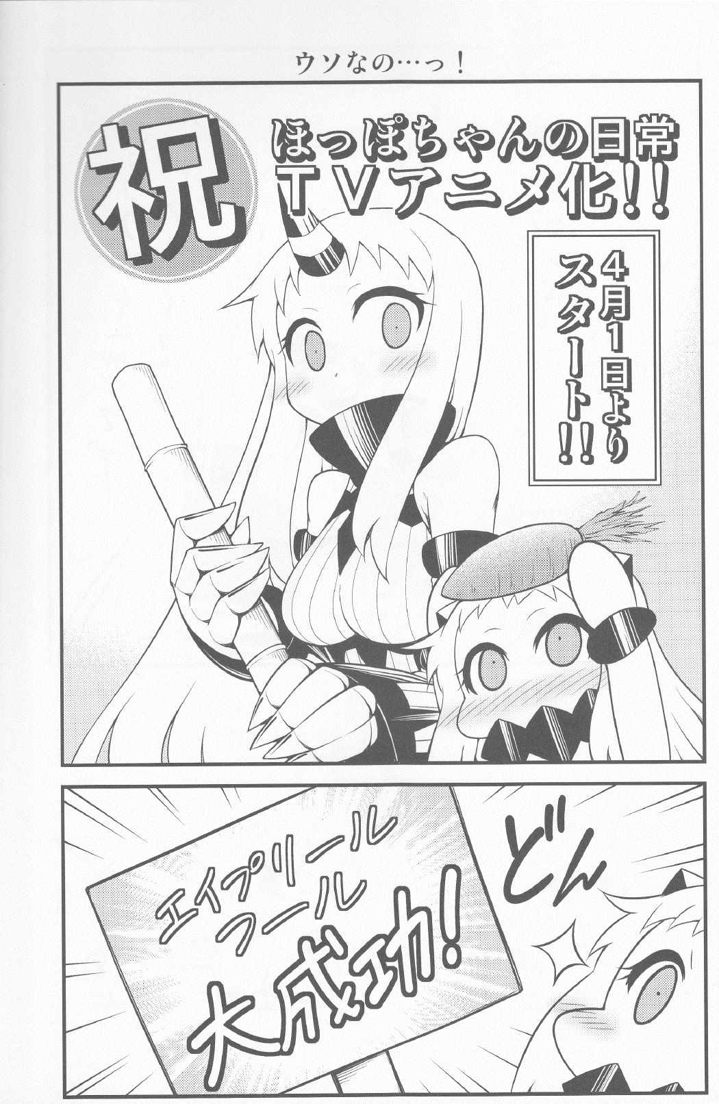 ほっぽちゃんの日常８ 20ページ