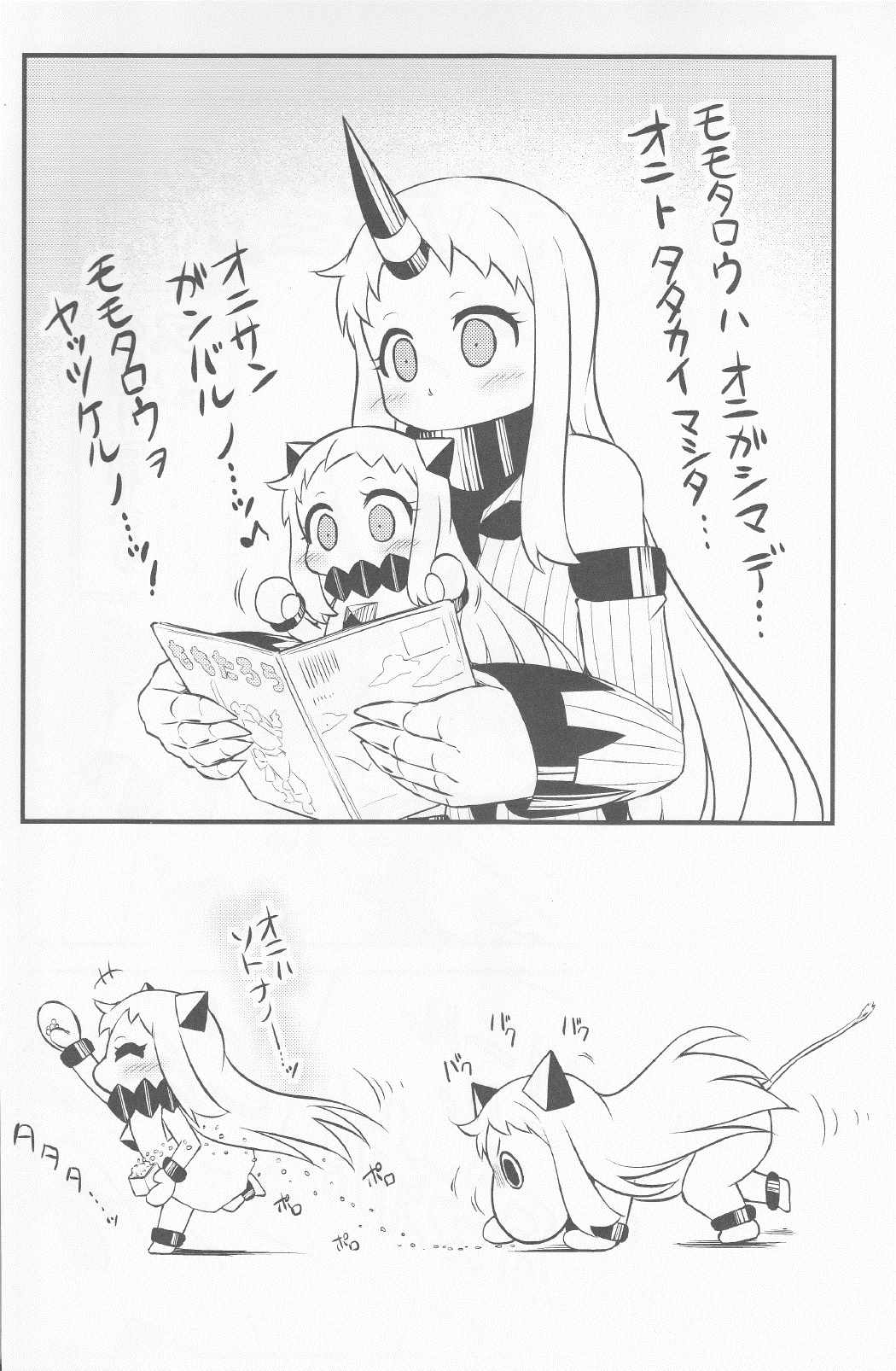 ほっぽちゃんの日常８ 21ページ