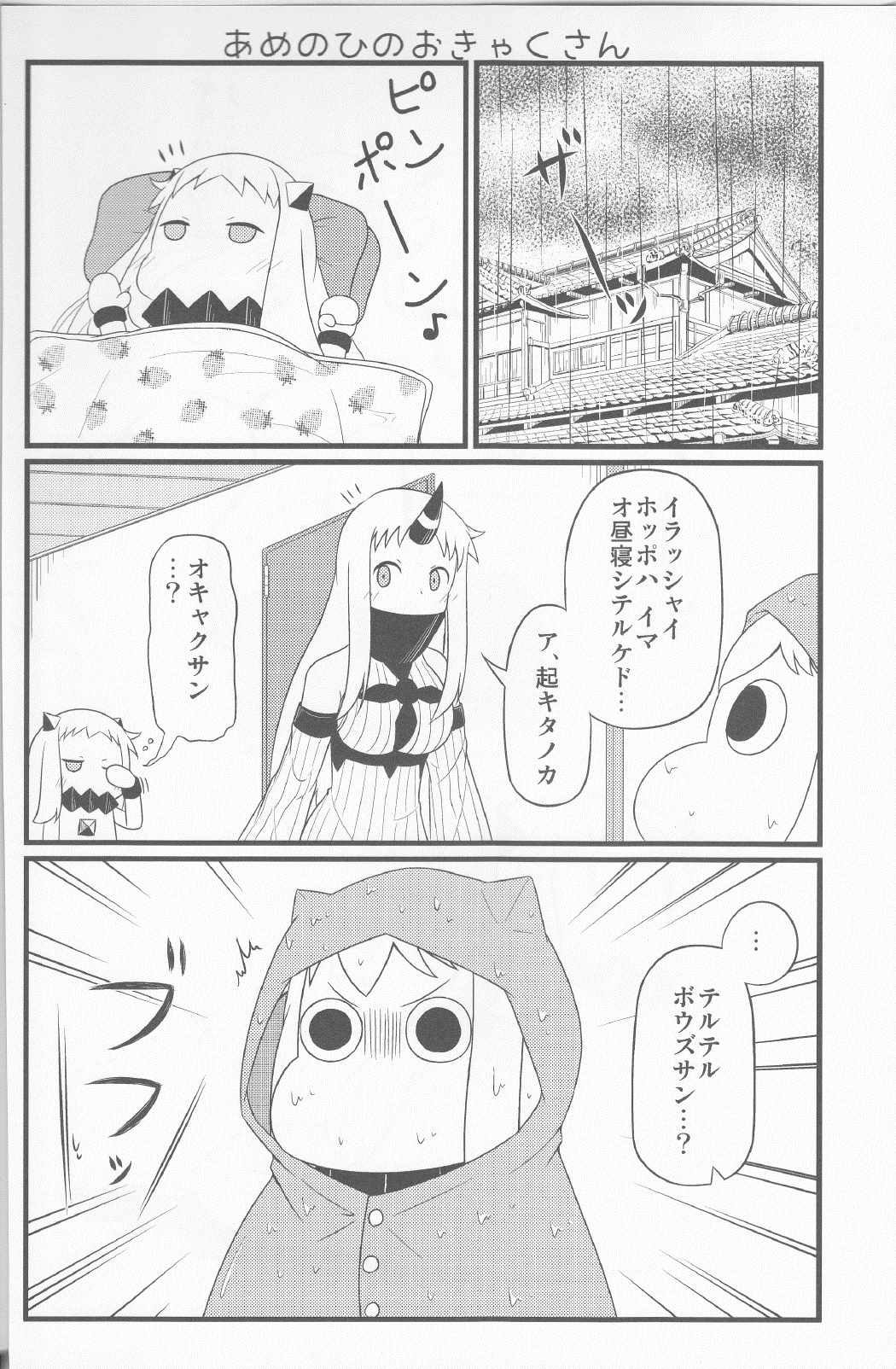 ほっぽちゃんの日常８ 23ページ