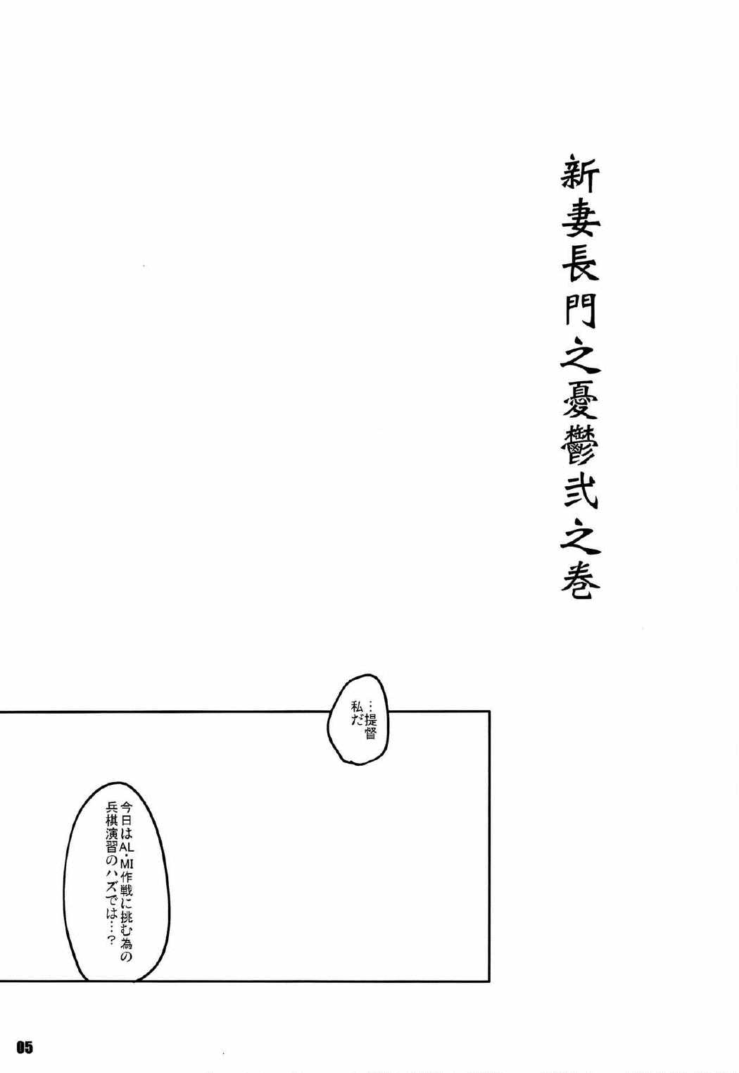 港湾長門兵棋演習 5ページ