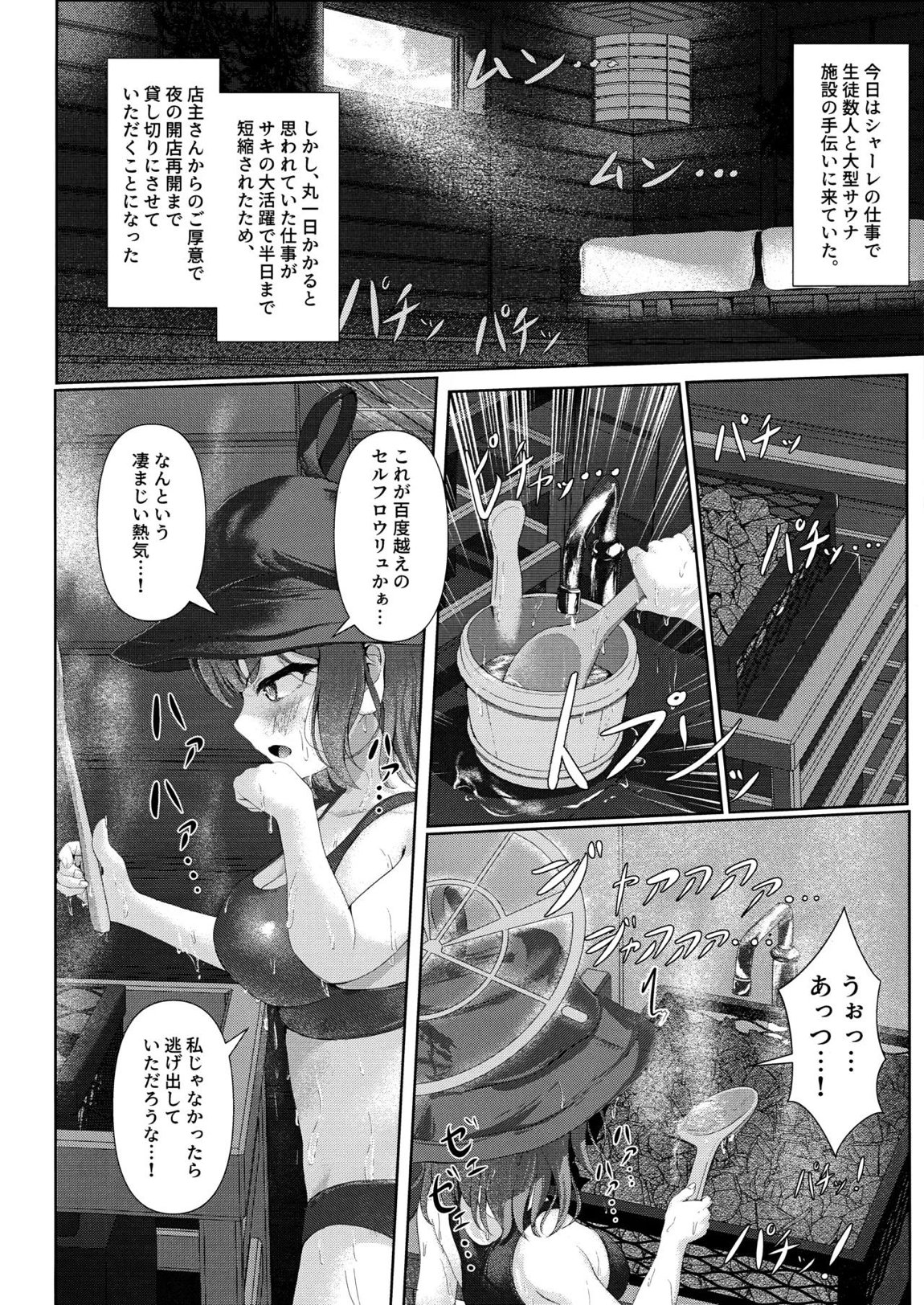 サウナアチアチカタメコイメオオメ 3ページ
