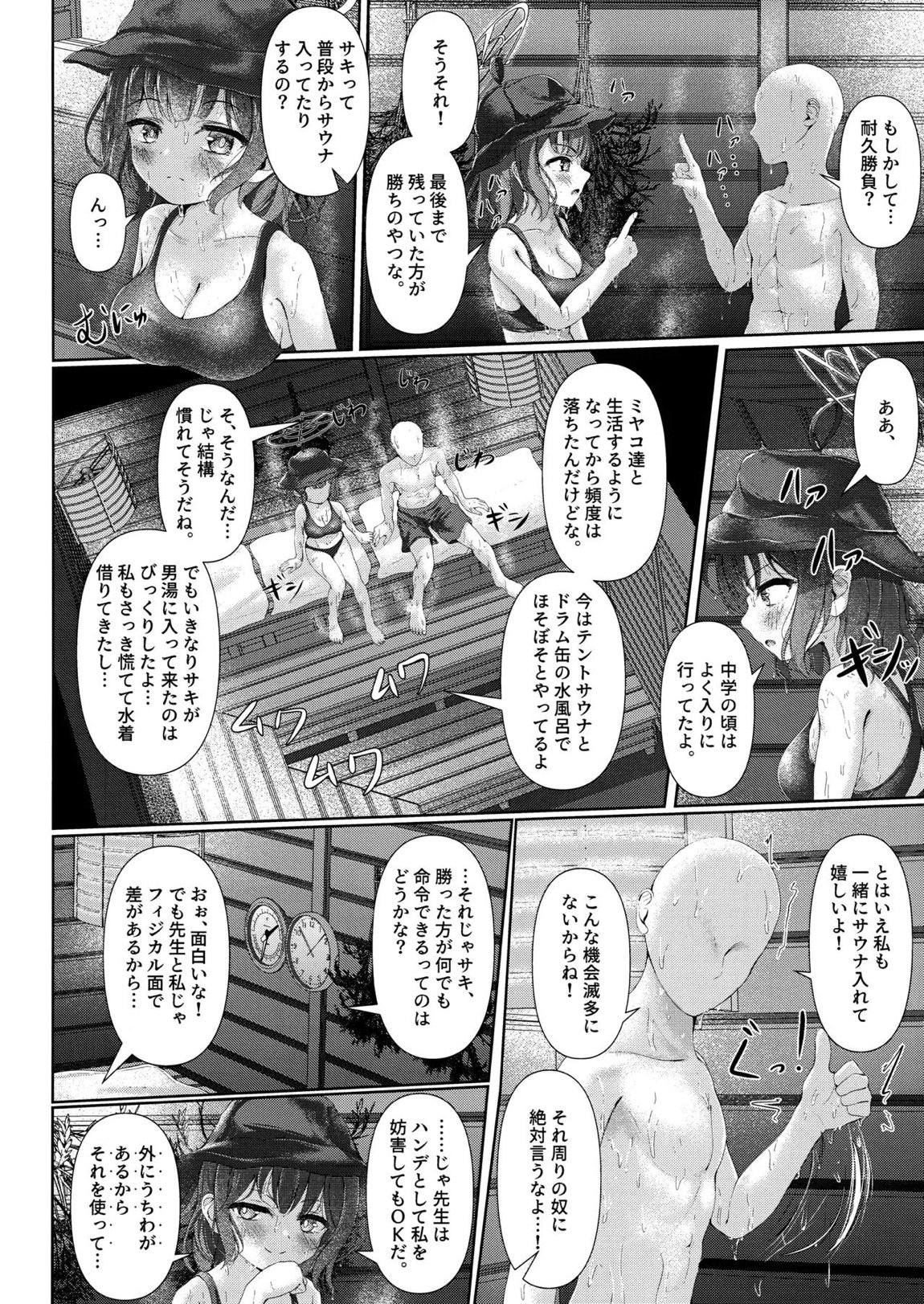 サウナアチアチカタメコイメオオメ 5ページ