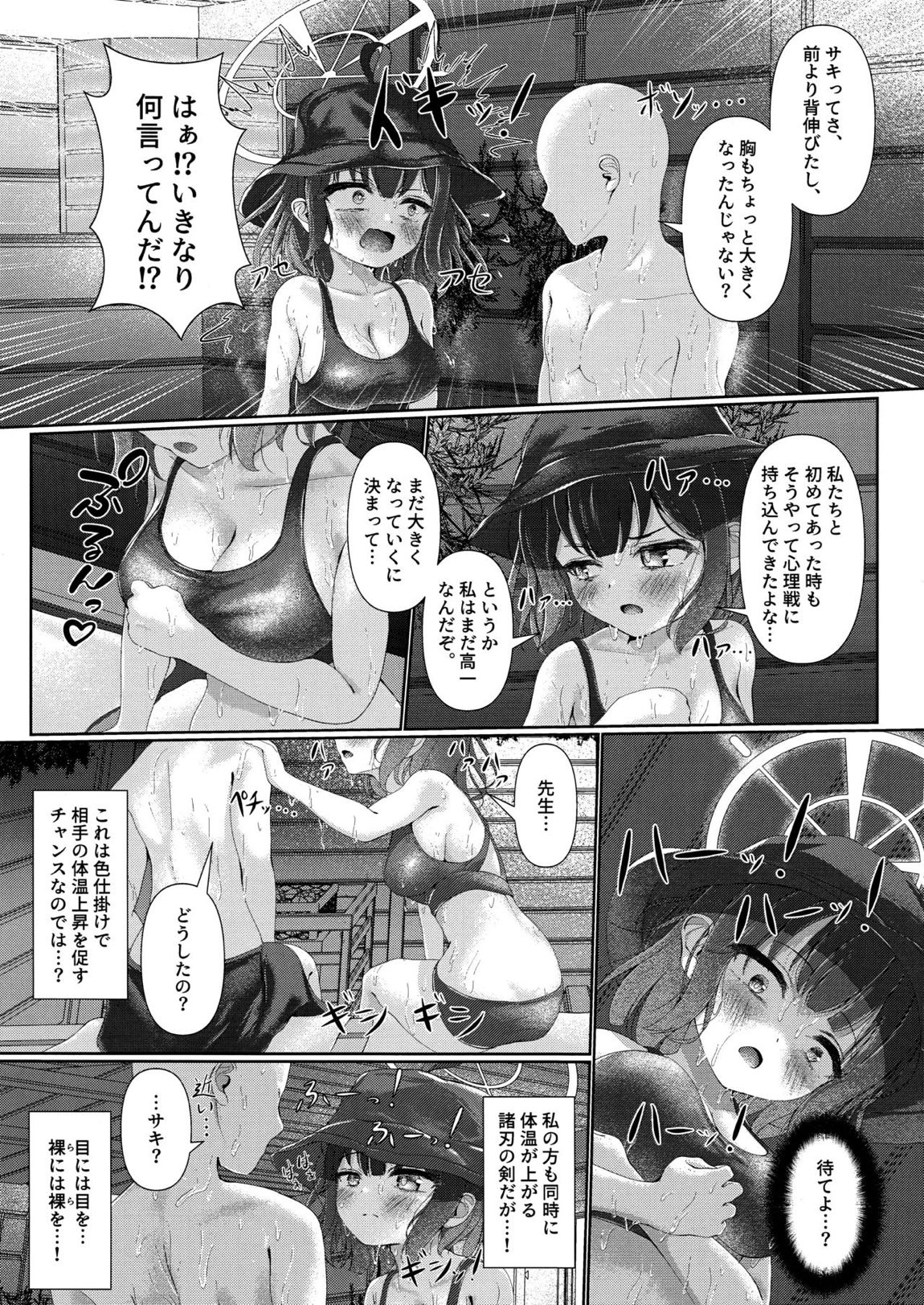 サウナアチアチカタメコイメオオメ 6ページ