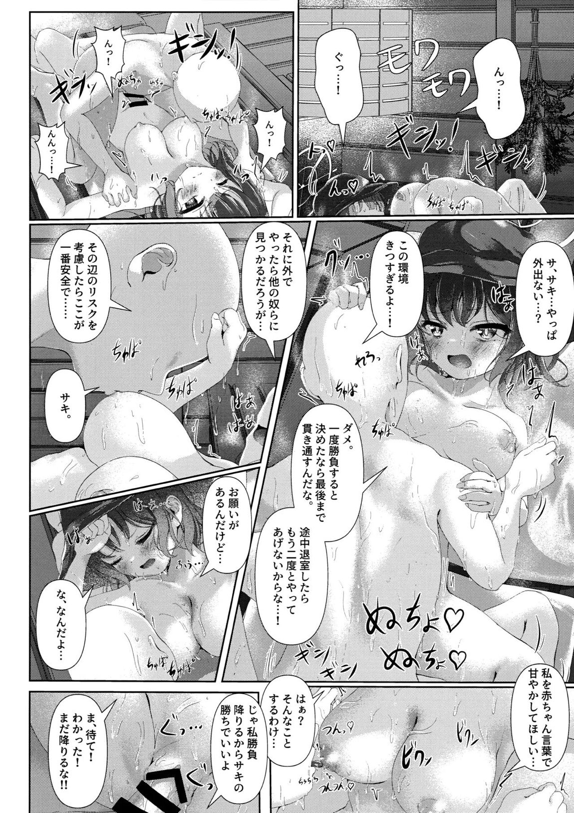 サウナアチアチカタメコイメオオメ 11ページ