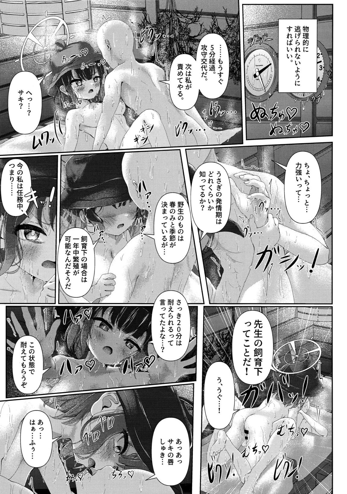 サウナアチアチカタメコイメオオメ 14ページ