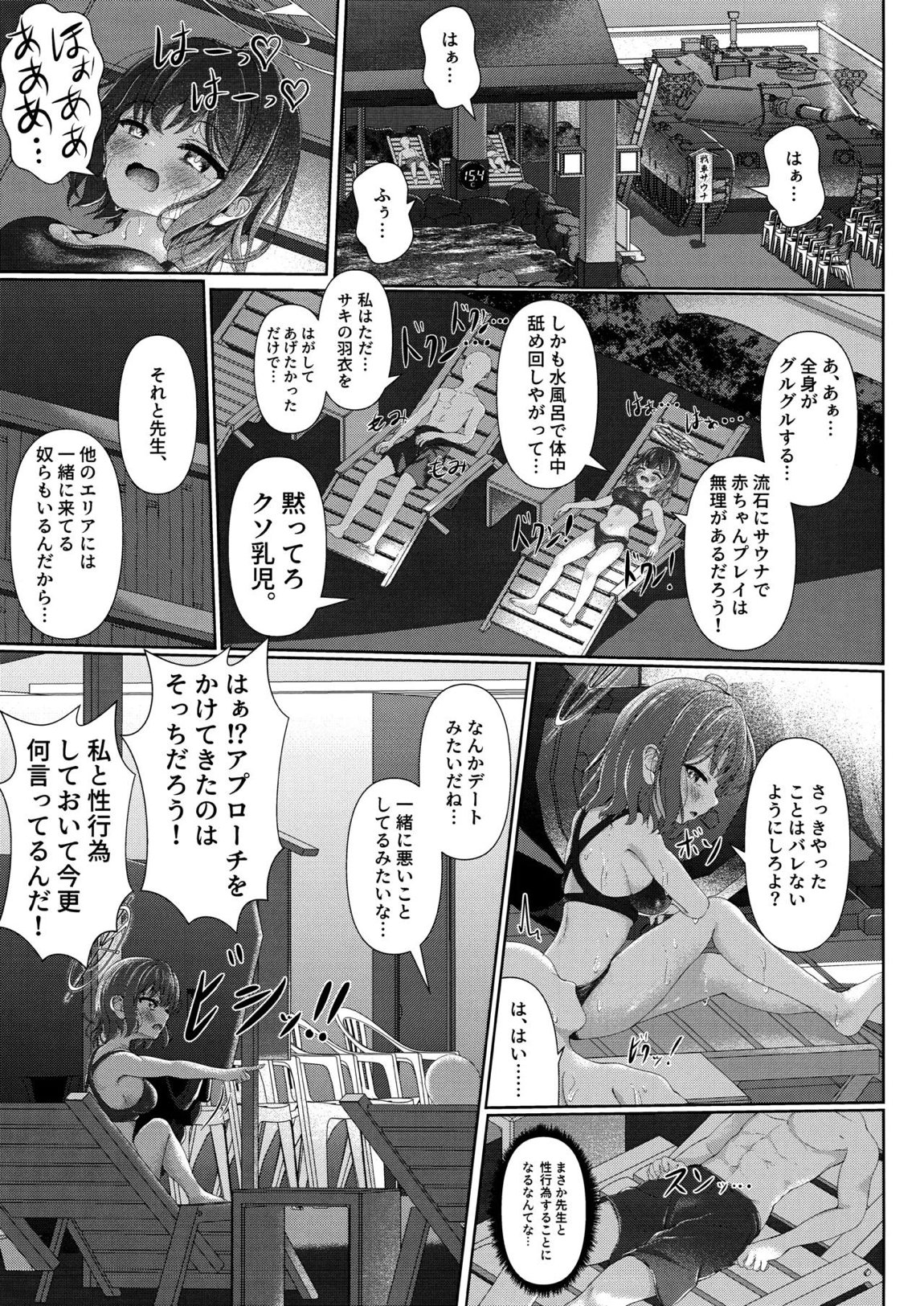 サウナアチアチカタメコイメオオメ 22ページ