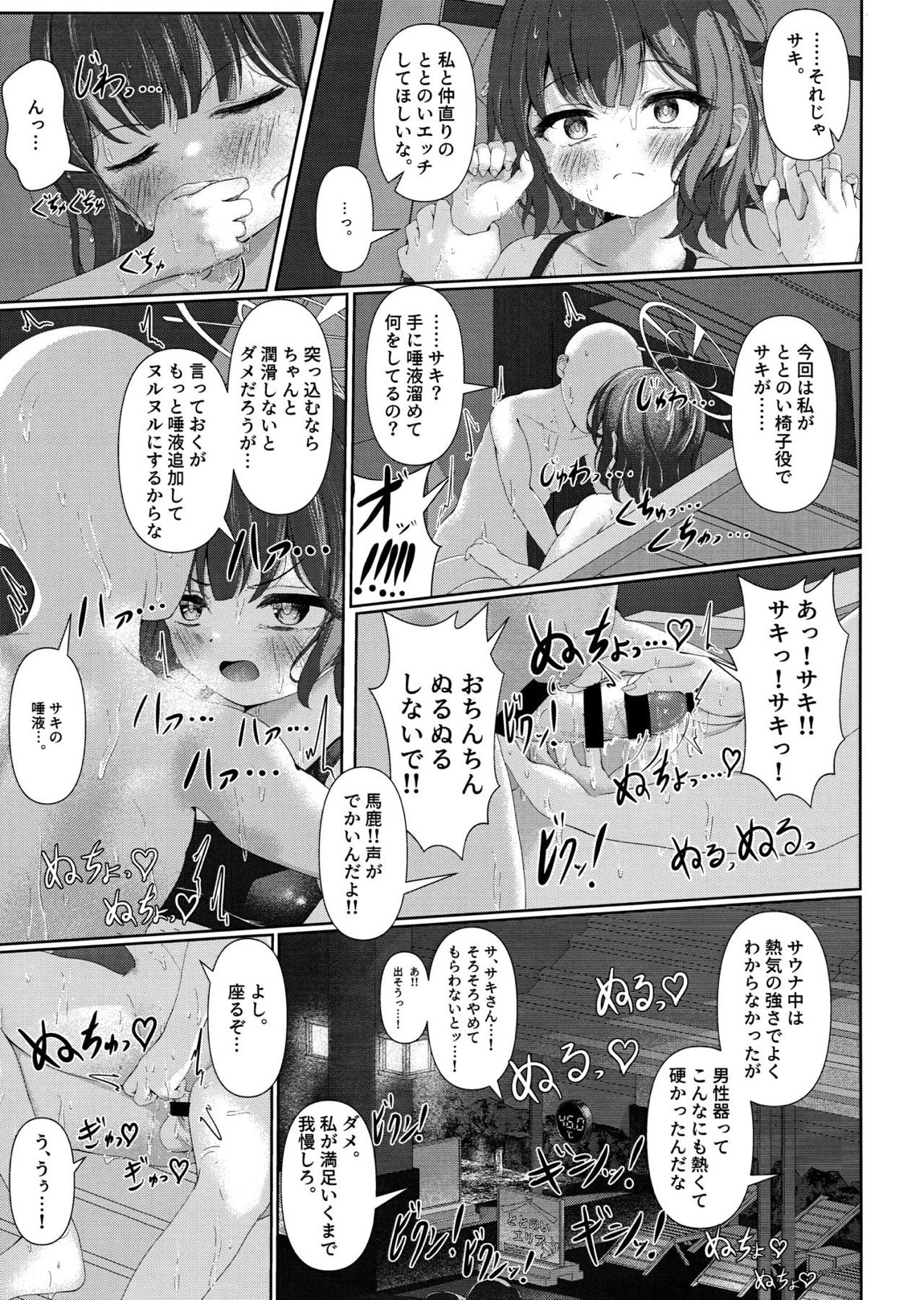 サウナアチアチカタメコイメオオメ 24ページ