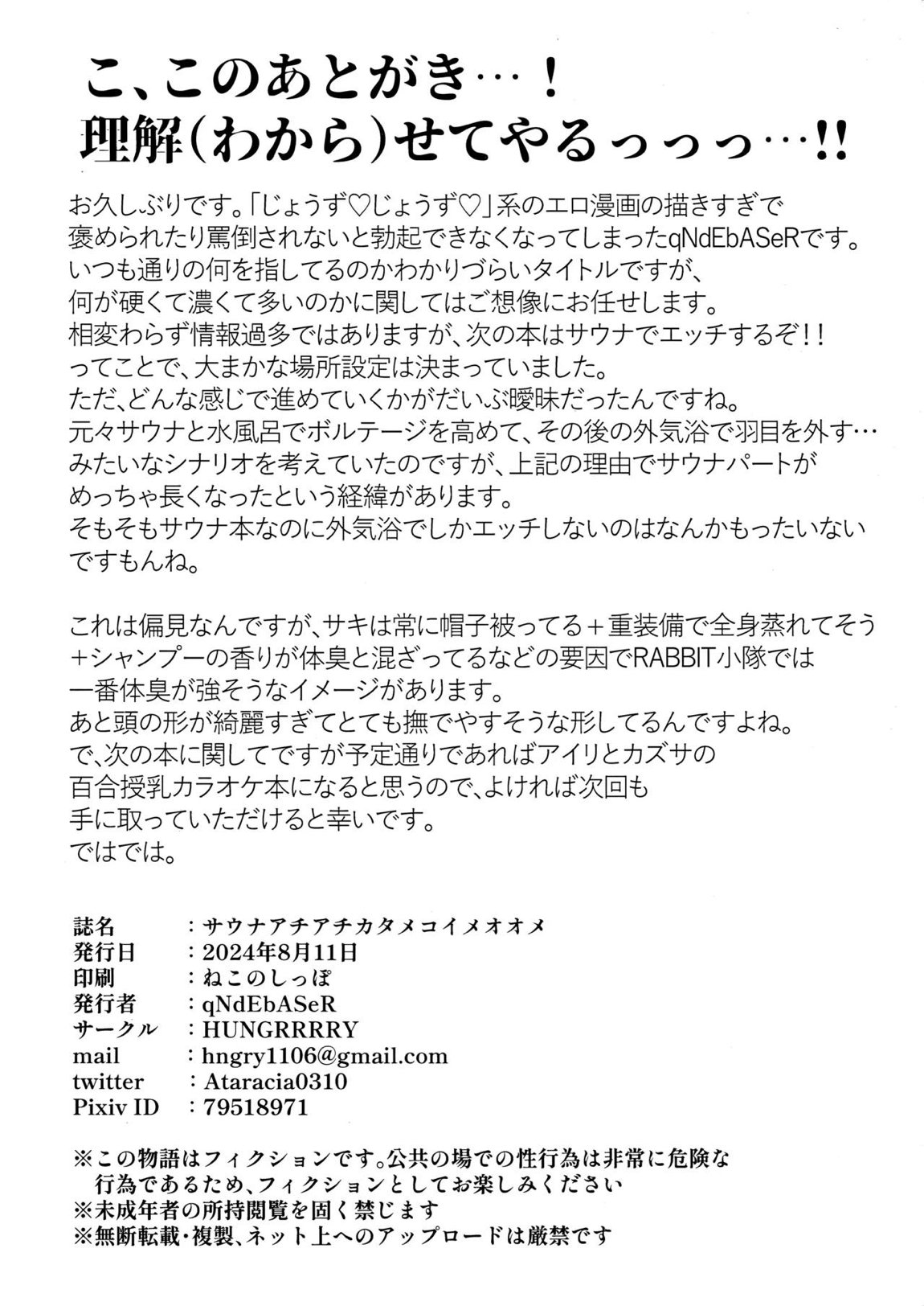 サウナアチアチカタメコイメオオメ 29ページ