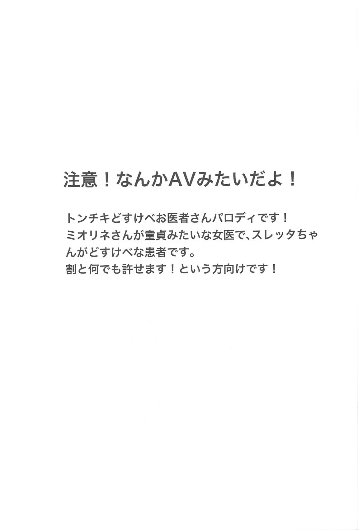 医者と患者の不適切な関係 2ページ