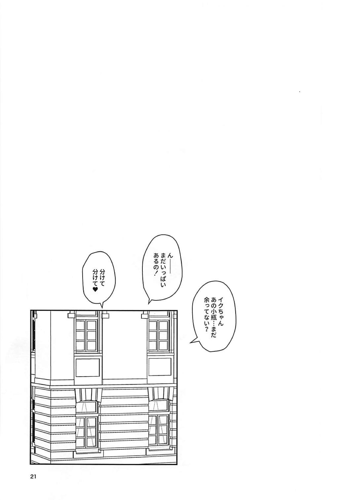 小さな提督は好きですか？ 19ページ