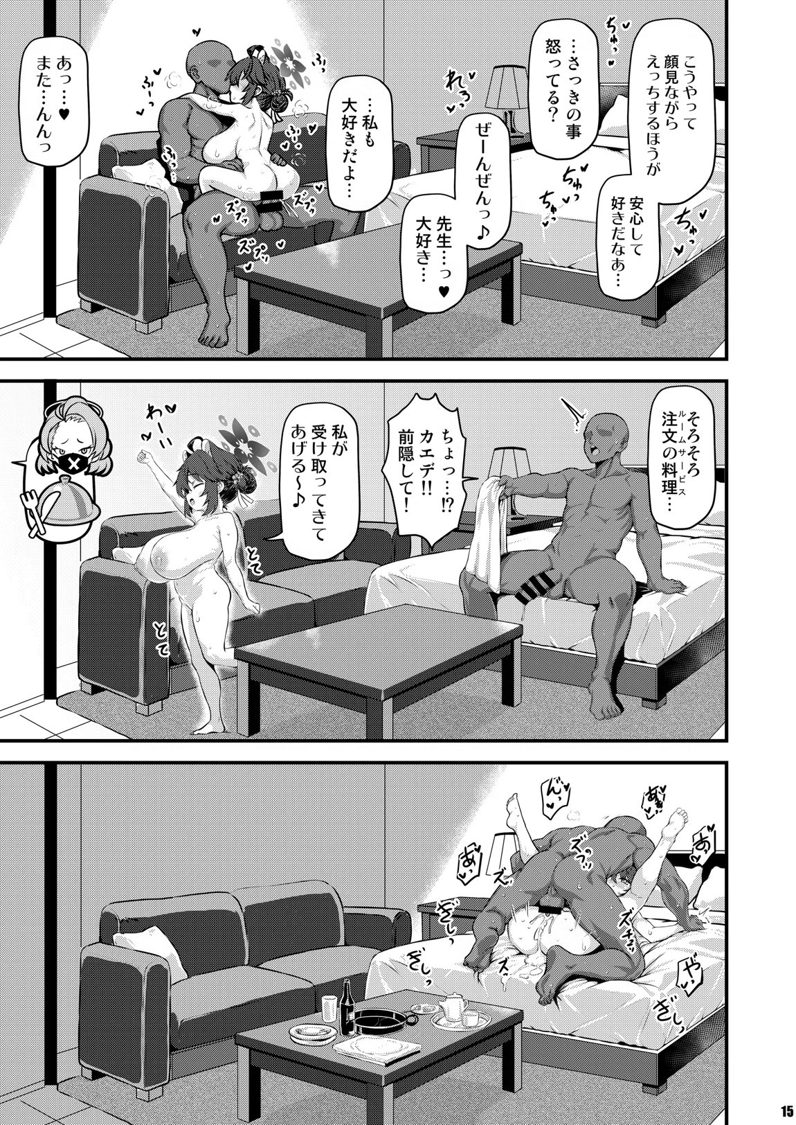 THE孕ませ 勇美カエデ 14ページ