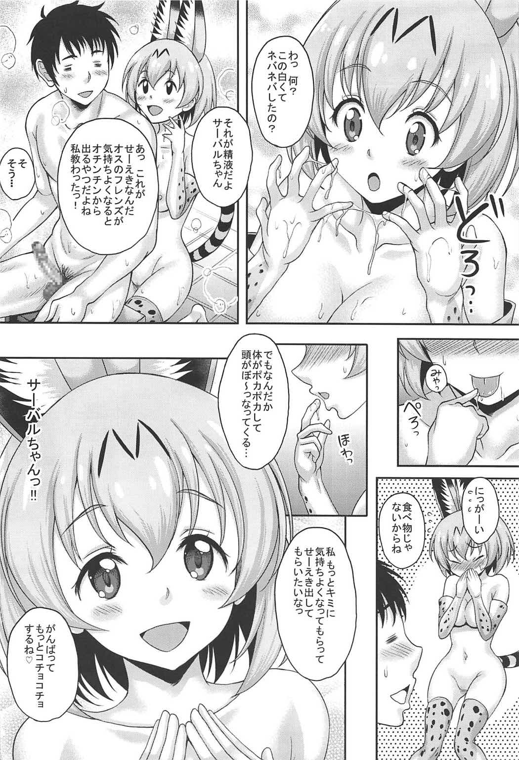 フレンズがいる風俗があるって本当ですか？すごーい!きみは交尾が得意なフレンズなんだね!編 5ページ