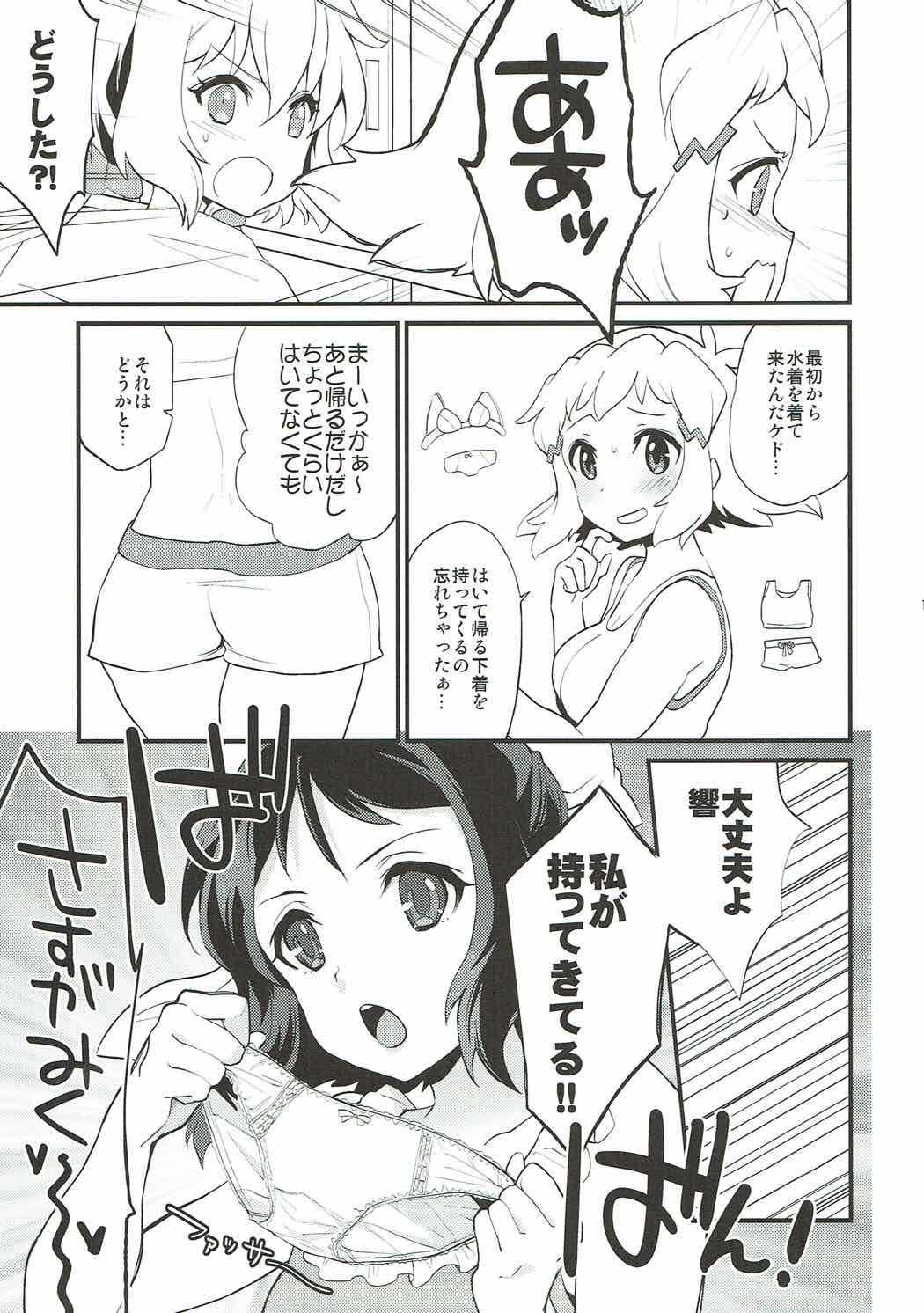 クリスちゃんのあったか〜い場所 14ページ