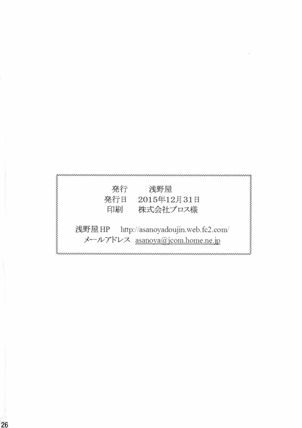 ニセ勇者のお姫様に正義の鉄槌を 26ページ