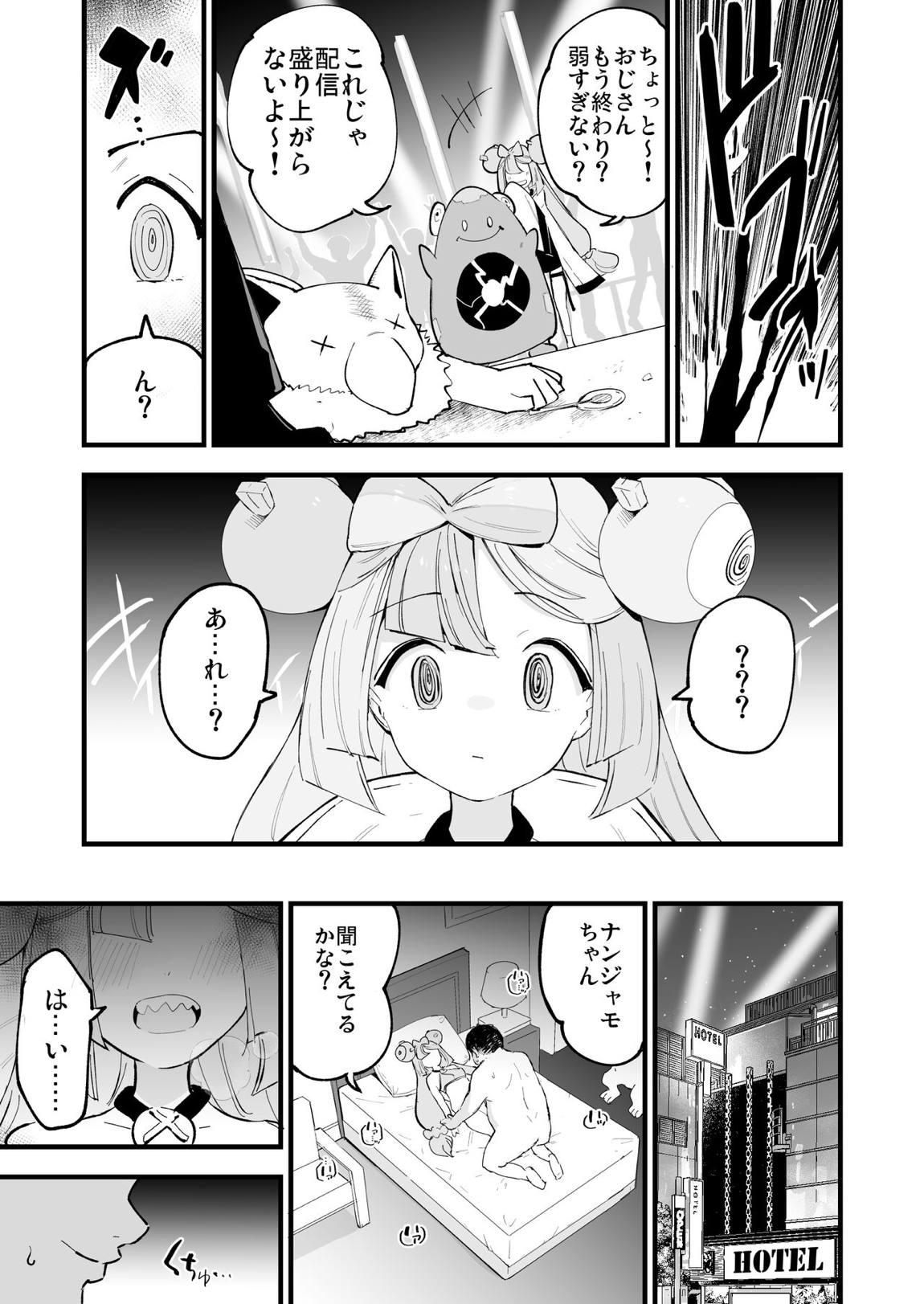 催眠ナンジャモちゃん 7ページ