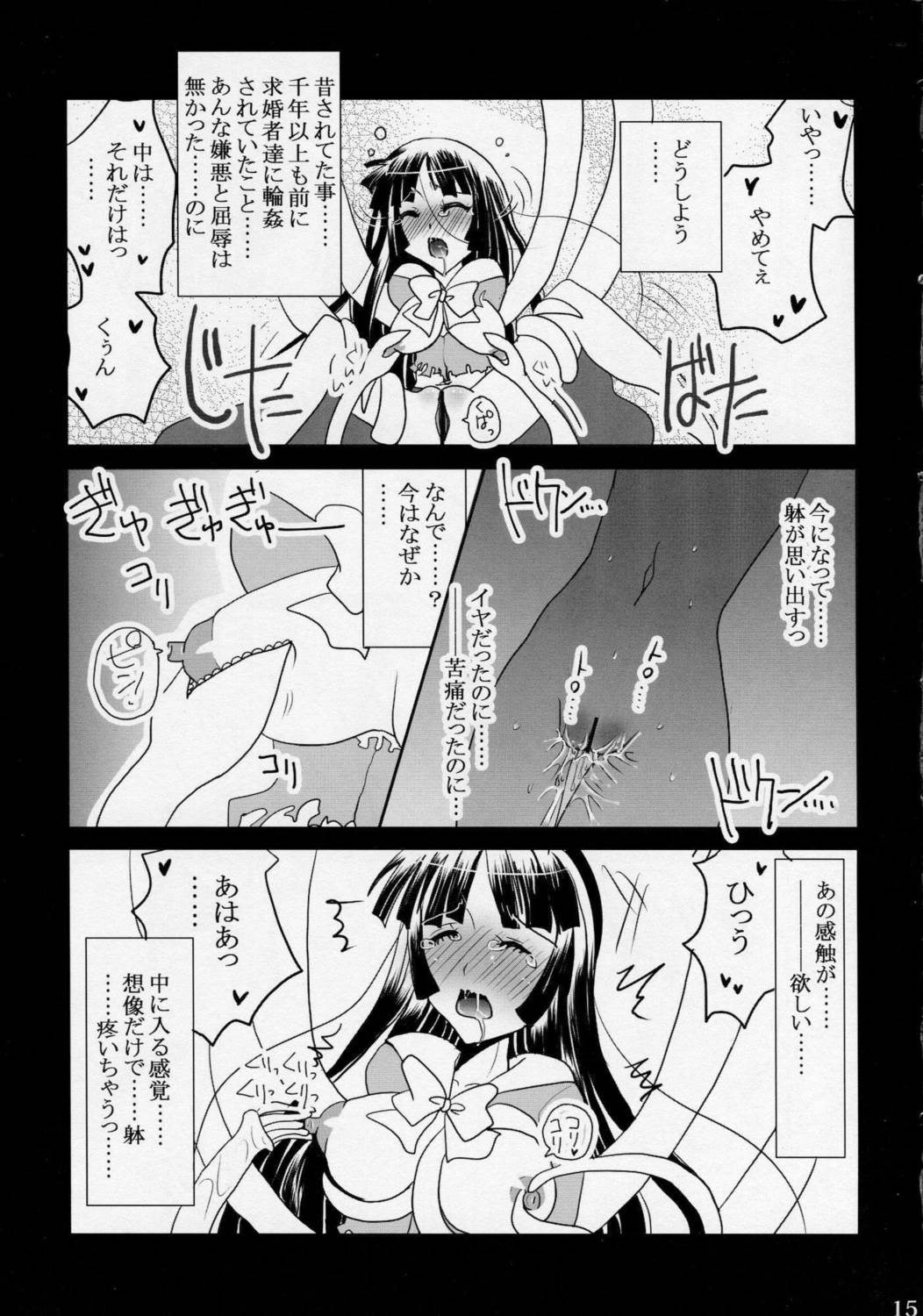 姫ヅクリ 14ページ