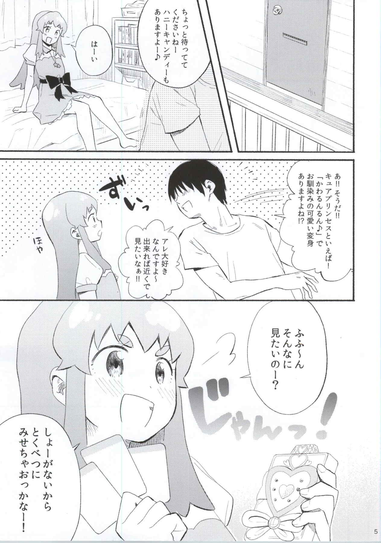 あまいの 4ページ