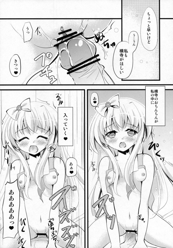 小豆ちゃんわんわんぉ 8ページ