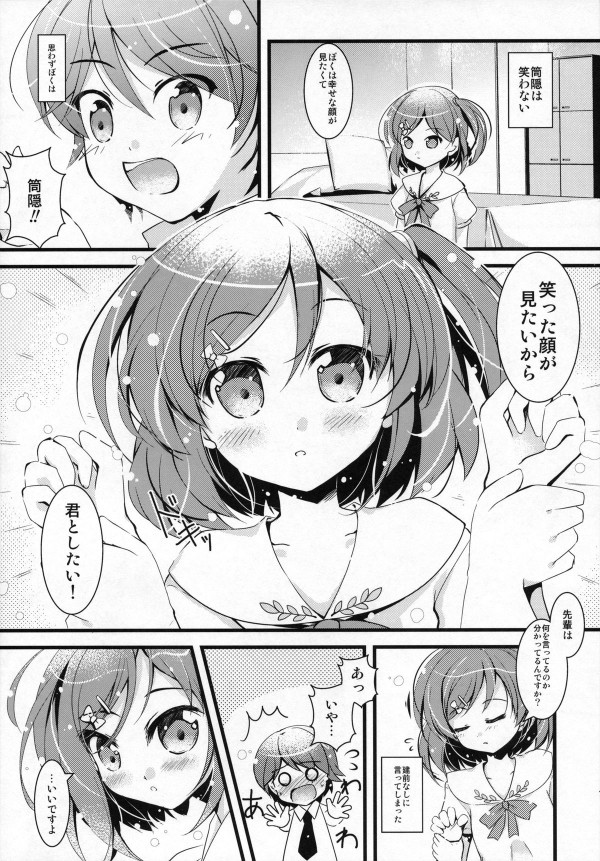 小豆ちゃんわんわんぉ 14ページ