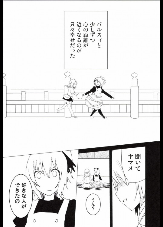 百合破滅の園 9ページ