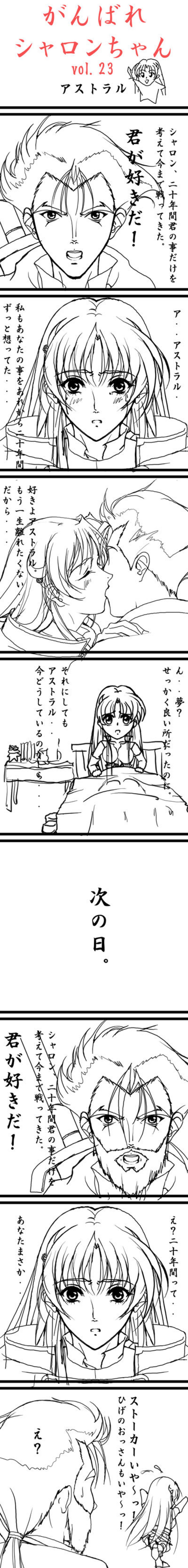 がんばれシャロンちゃんぷらす 144ページ