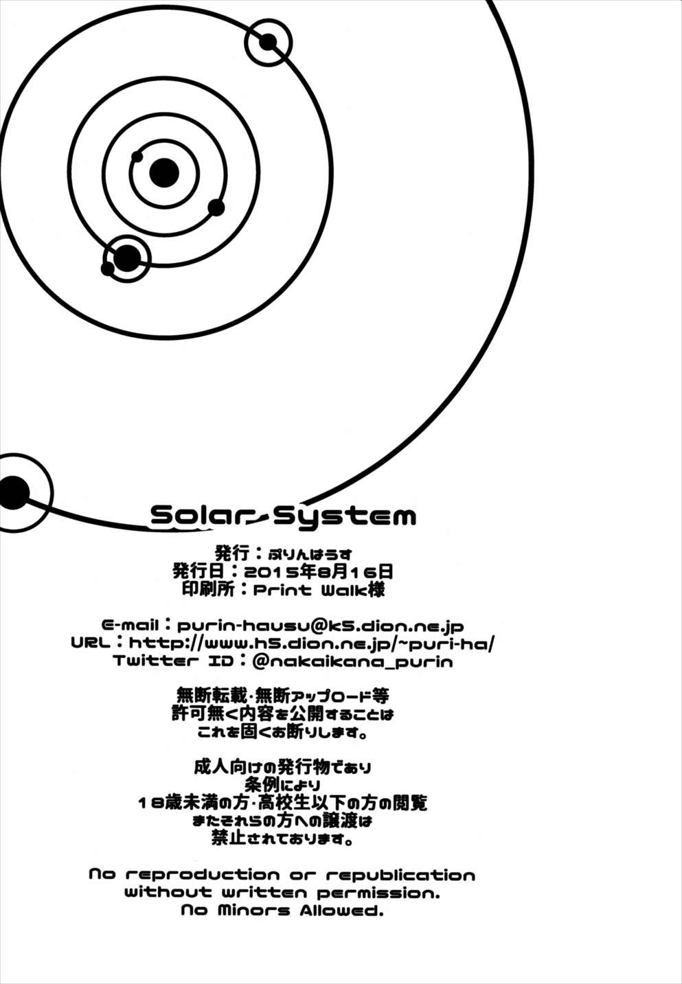 Solar System 33ページ